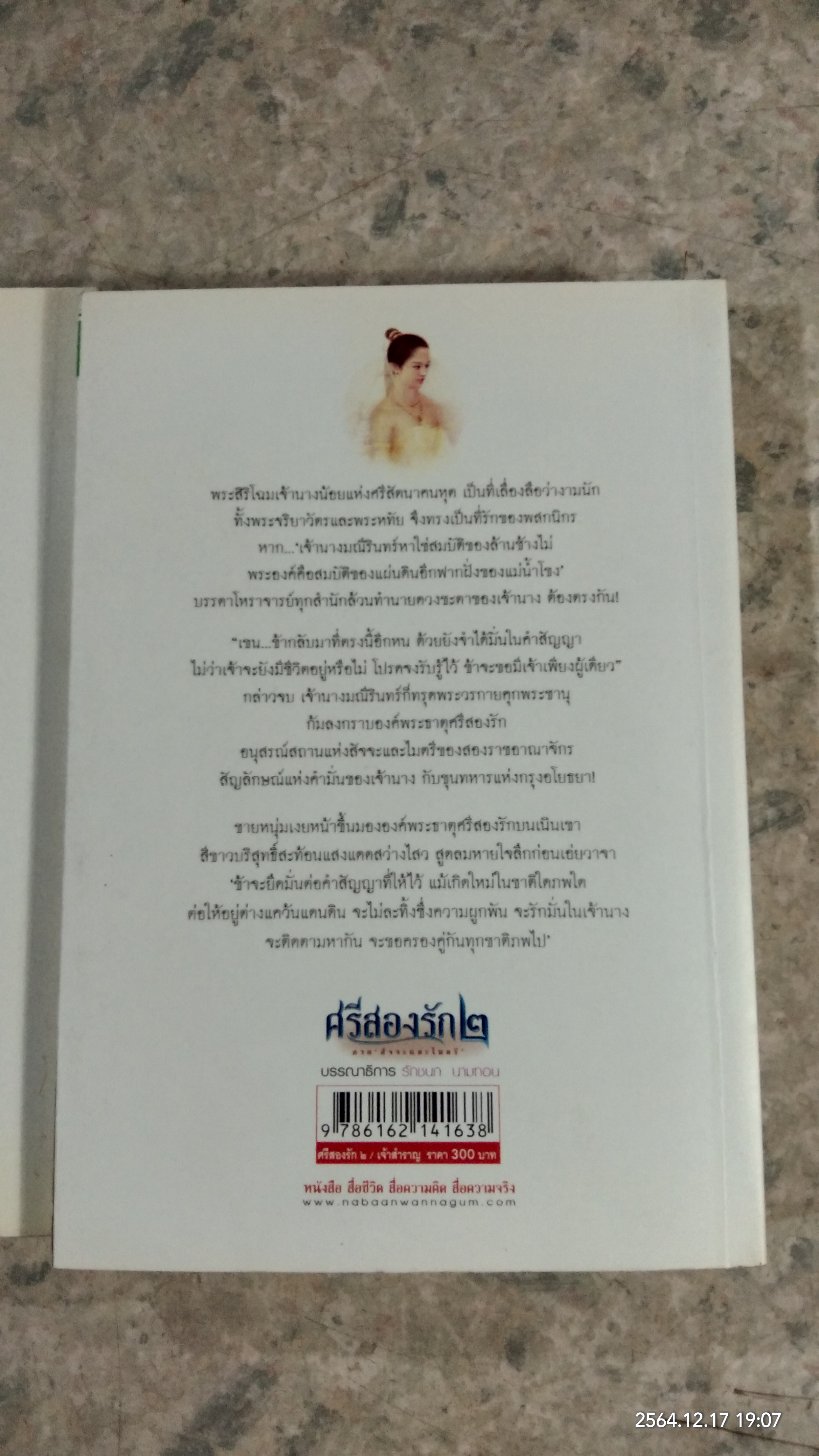 ศรีสองรัก เล่ม1-2 / เจ้าสำราญ