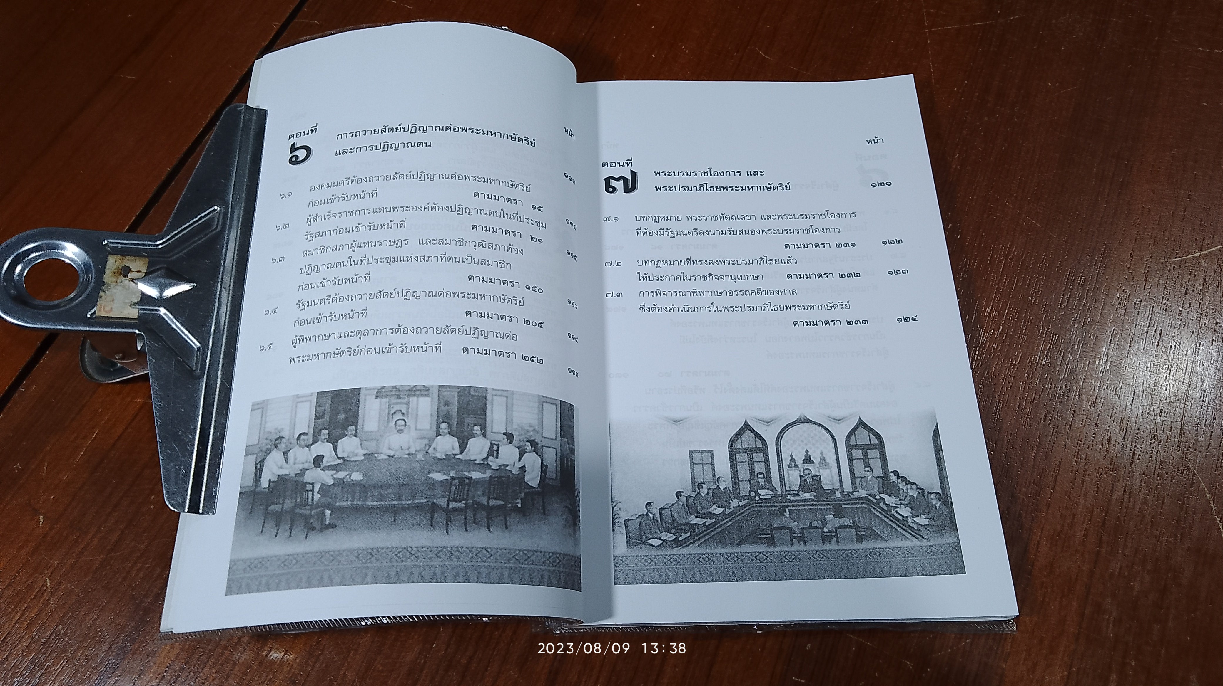 พระมหากษัตริย์กับรัฐธรรมนูญ / คณิน บุญสุวรรณ