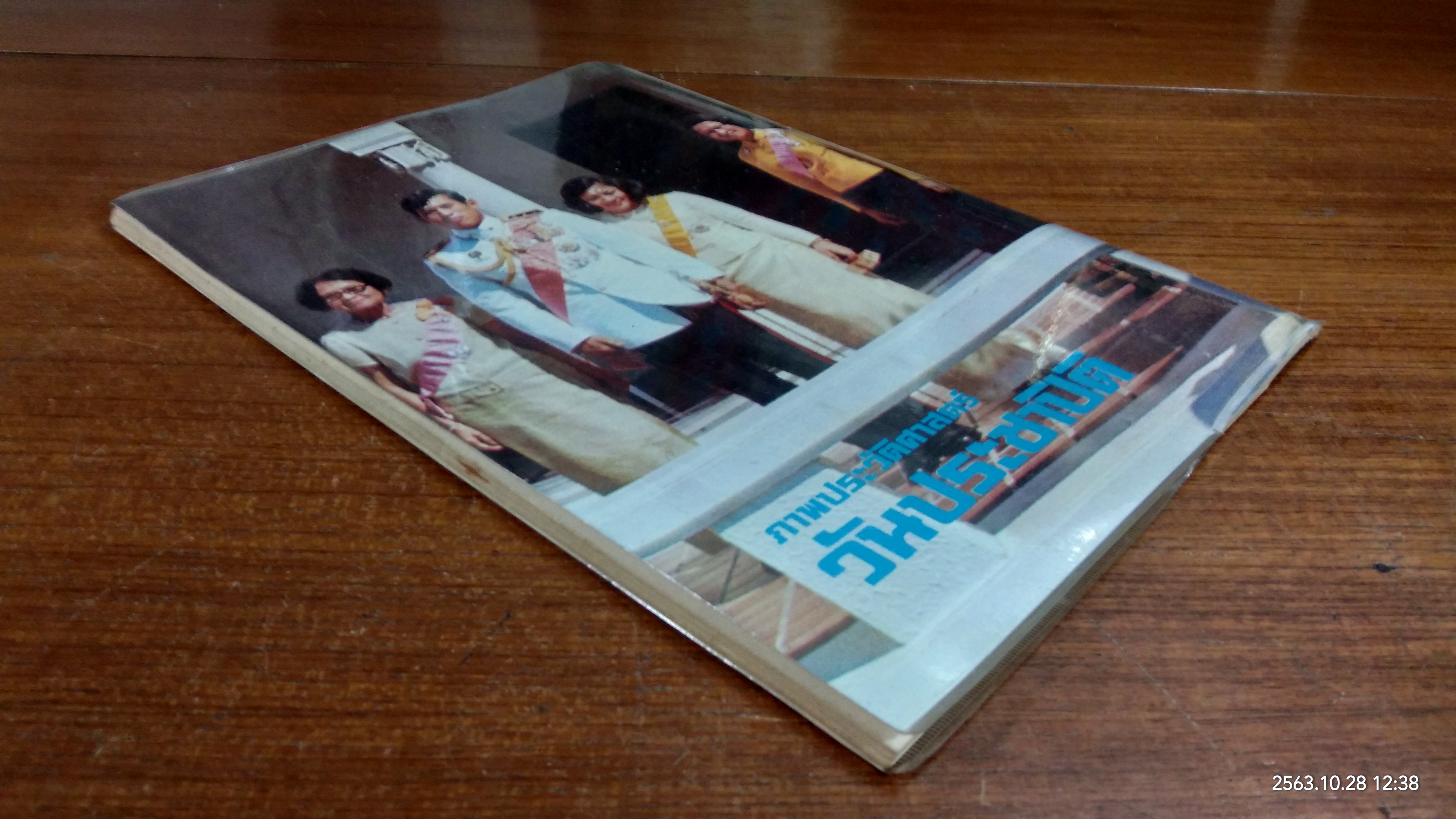 ภาพประวัติศาสตร์ วันประชาปิติ