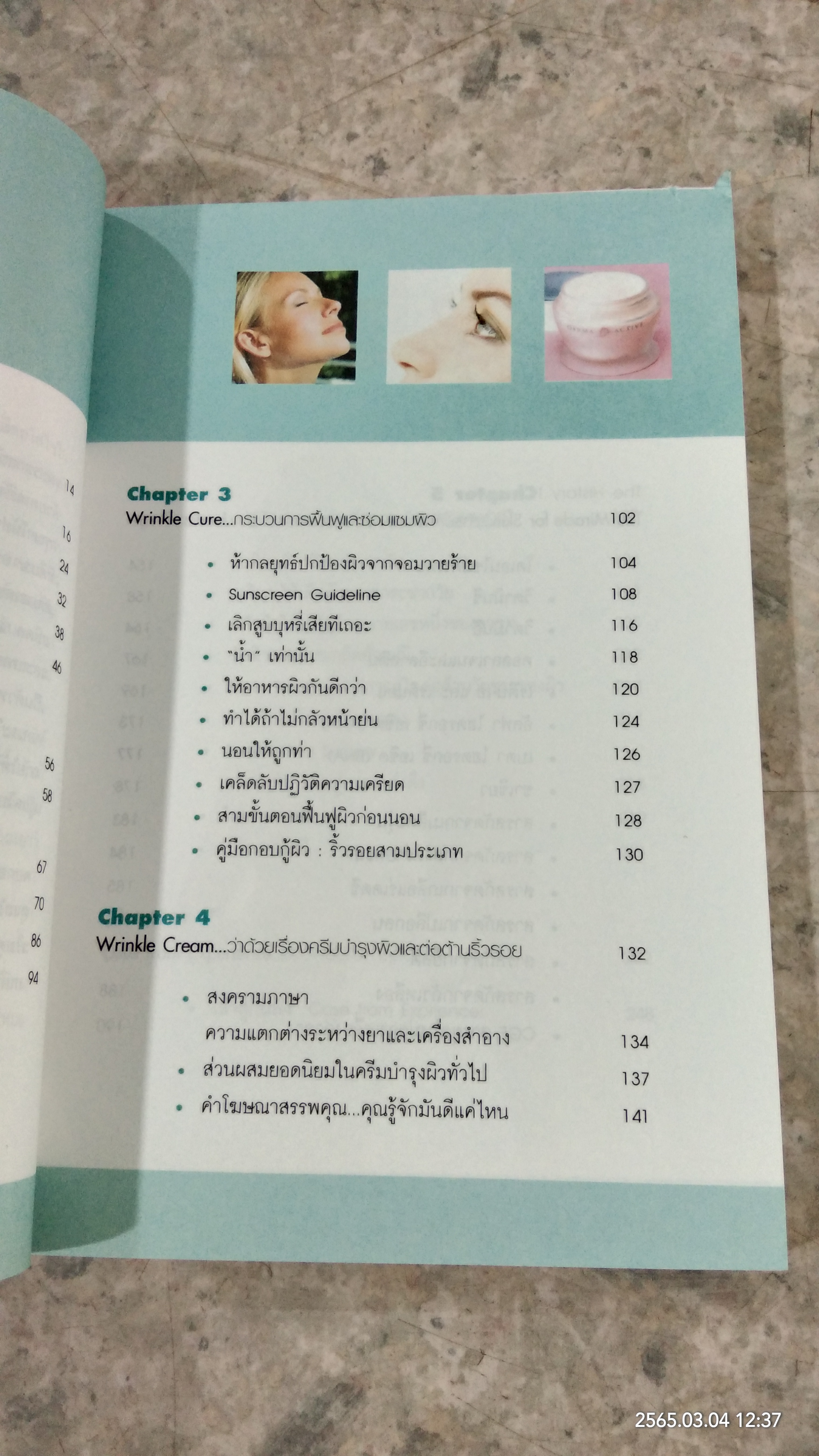 คนรักหน้า / แพทย์หญิงนัทภัทร์ สุภาพรรณชาติ