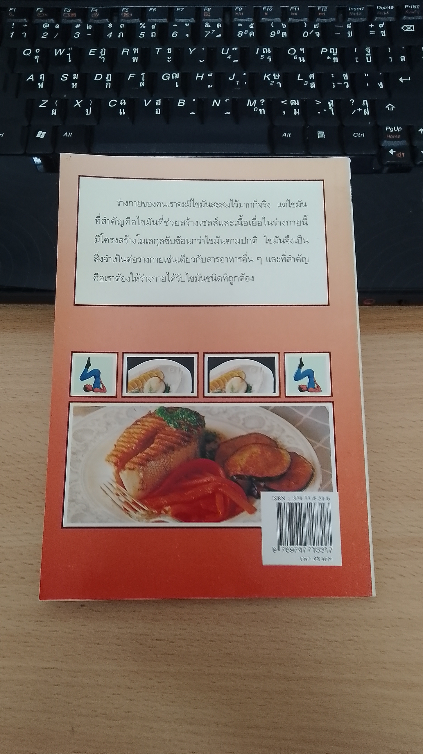 น้ำมันปลา - น้ำมันลดไขมัน / รศ.นพ.ดร.สมพงศ์ สหพงศ์