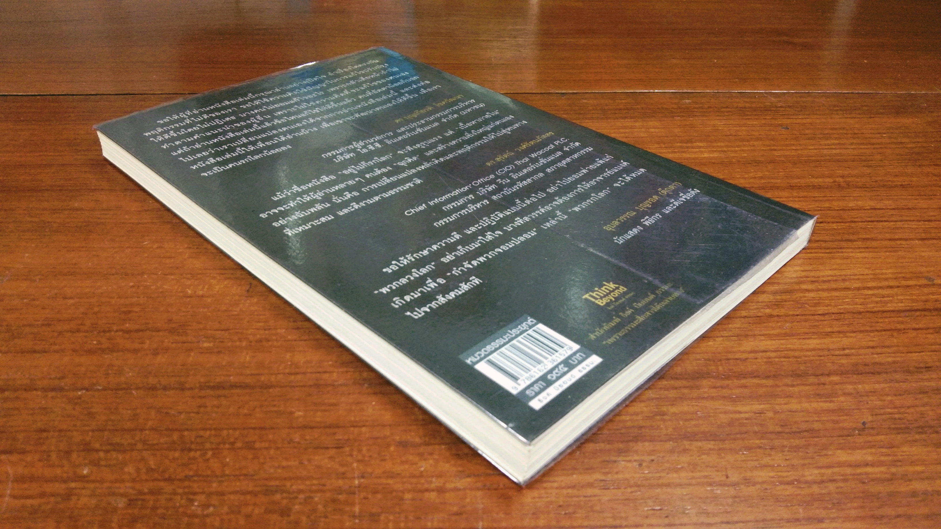 อยู่ไปก็รกโลก ฌาปนกิจความชั่วในตัวคุณ / แบงค์สเกตช์กรรม