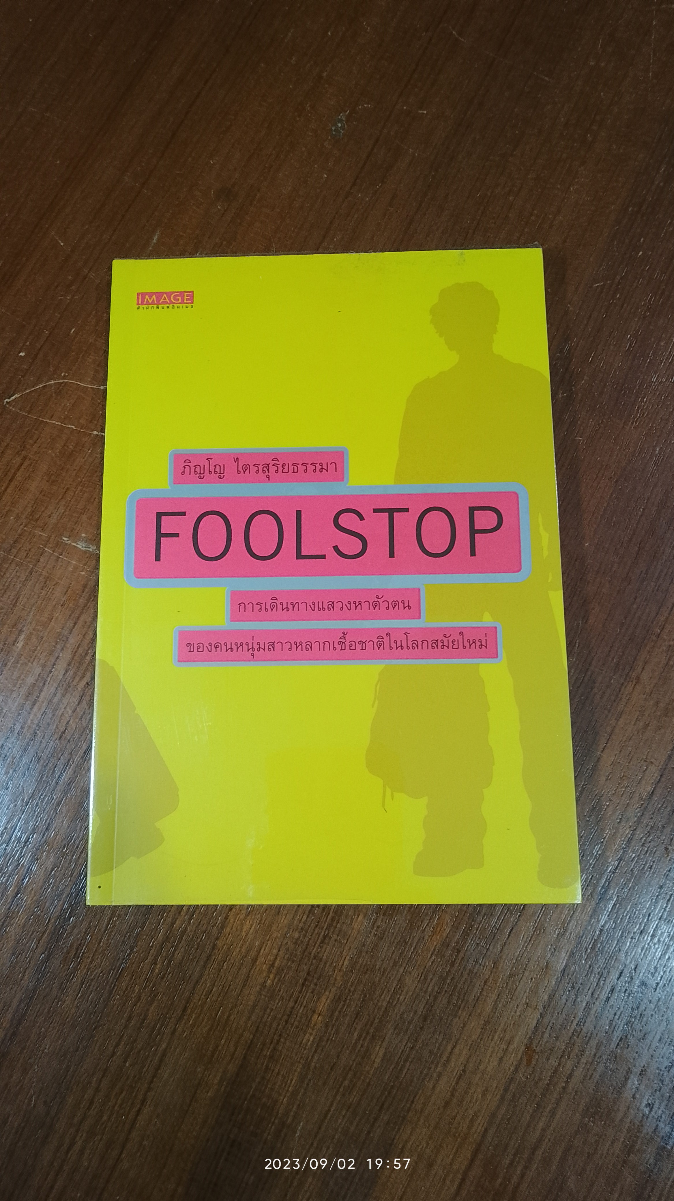 FOOLSTOP / ภิญโญ ไตรสุริยธรรมา
