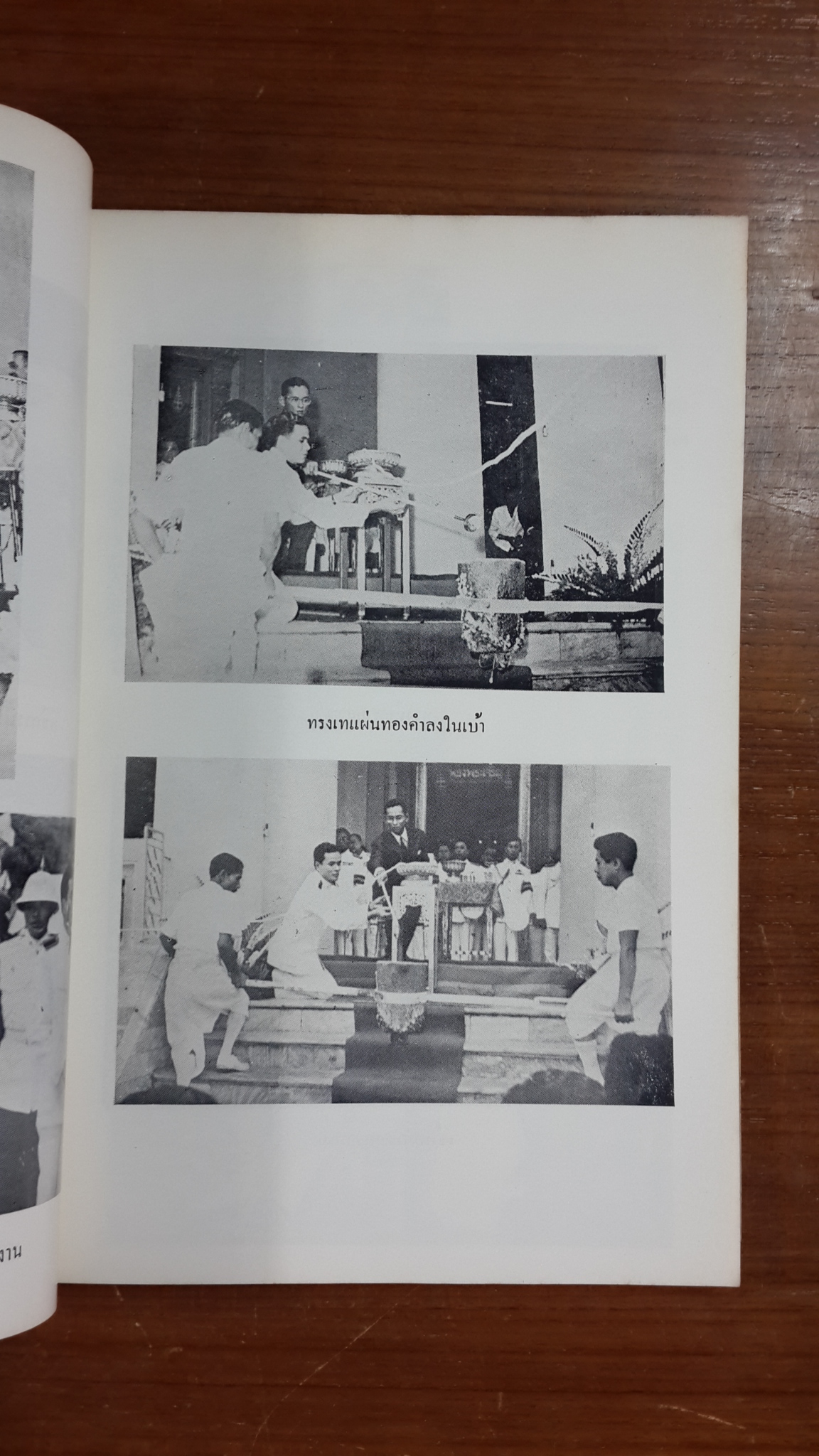 ที่ระลึก พิธีฝังลูกนิมิต และยกช่อฟ้าอุโบสถ วัดวังกระโจม จ.นครนายก พ.ศ. ๒๕๑๒