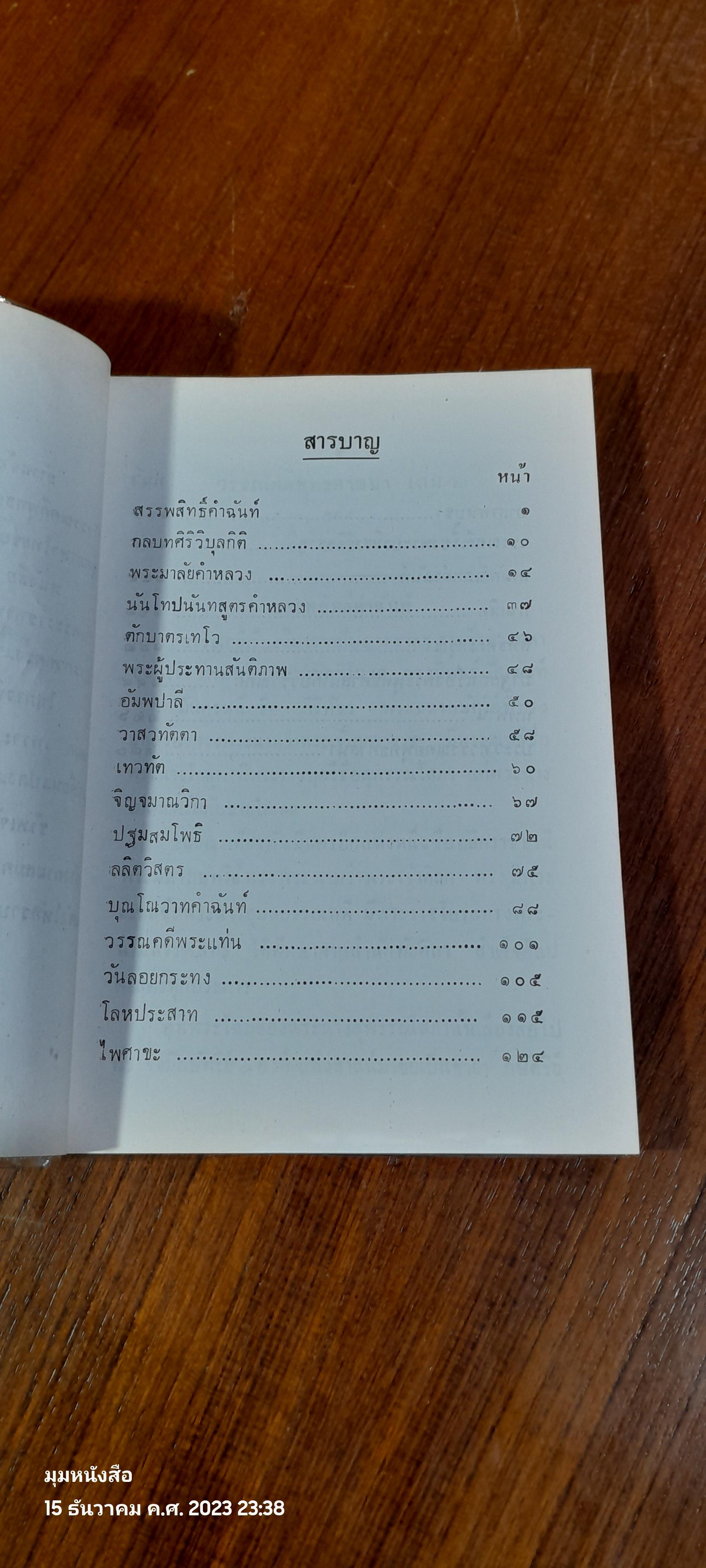 วรรณคดีพุทธศาสนา เล่ม ๒ / เจือ สตะเวทิน