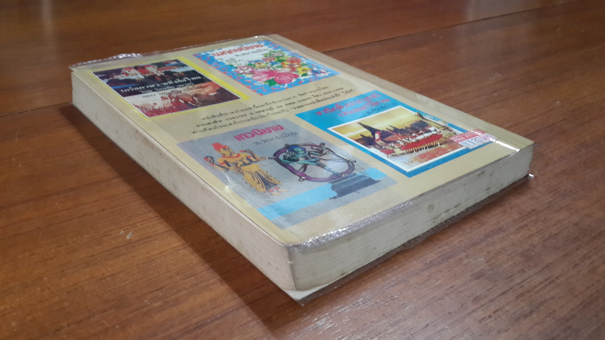 พระบรมราชินี และ เจ้าจอมมารดา / ส.พลายน้อย