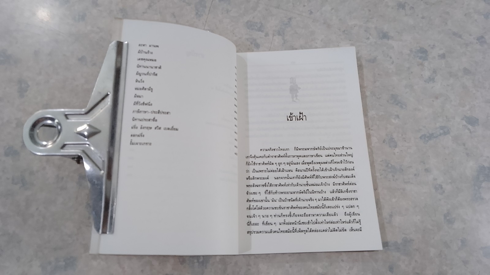 ยิ้มเจาะเกราะ / มนันยา