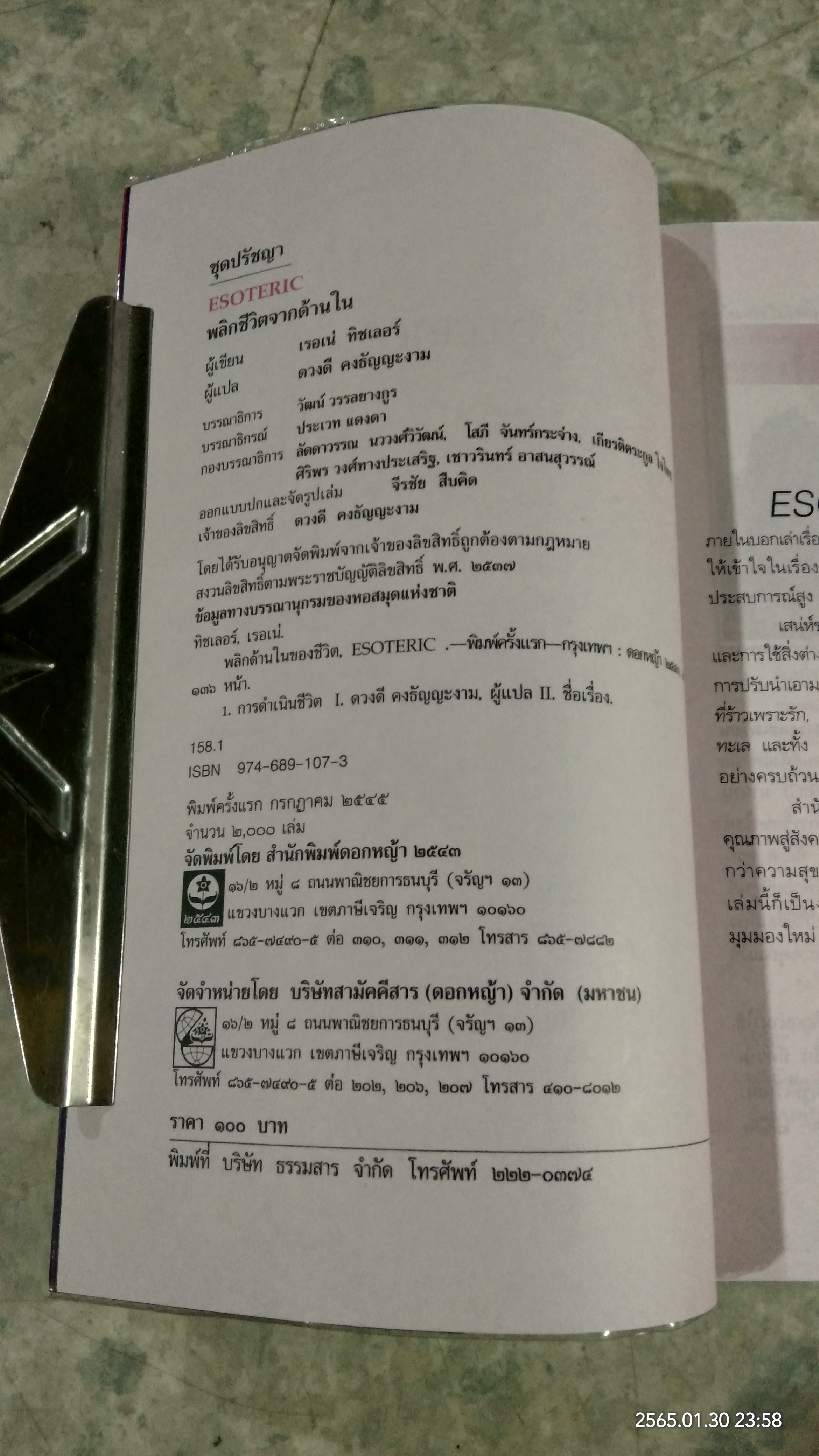 พลิกชีวิตจากด้านใน / เรอเน่ ทิชเลอร์