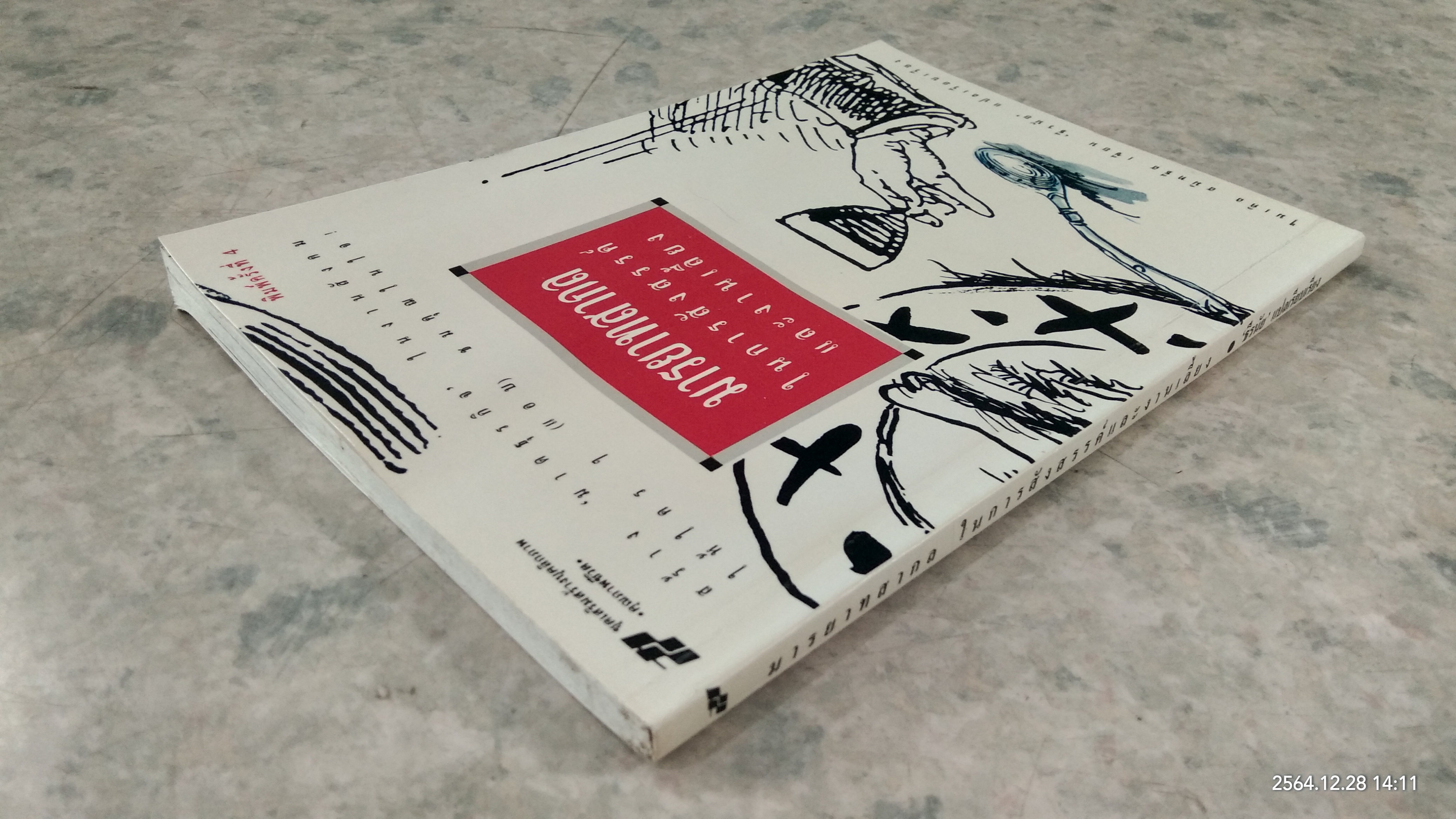 มารยาทสากล ในการสังสรรค์และงานเลี้ยง / ไมเคิล สมิทธีส