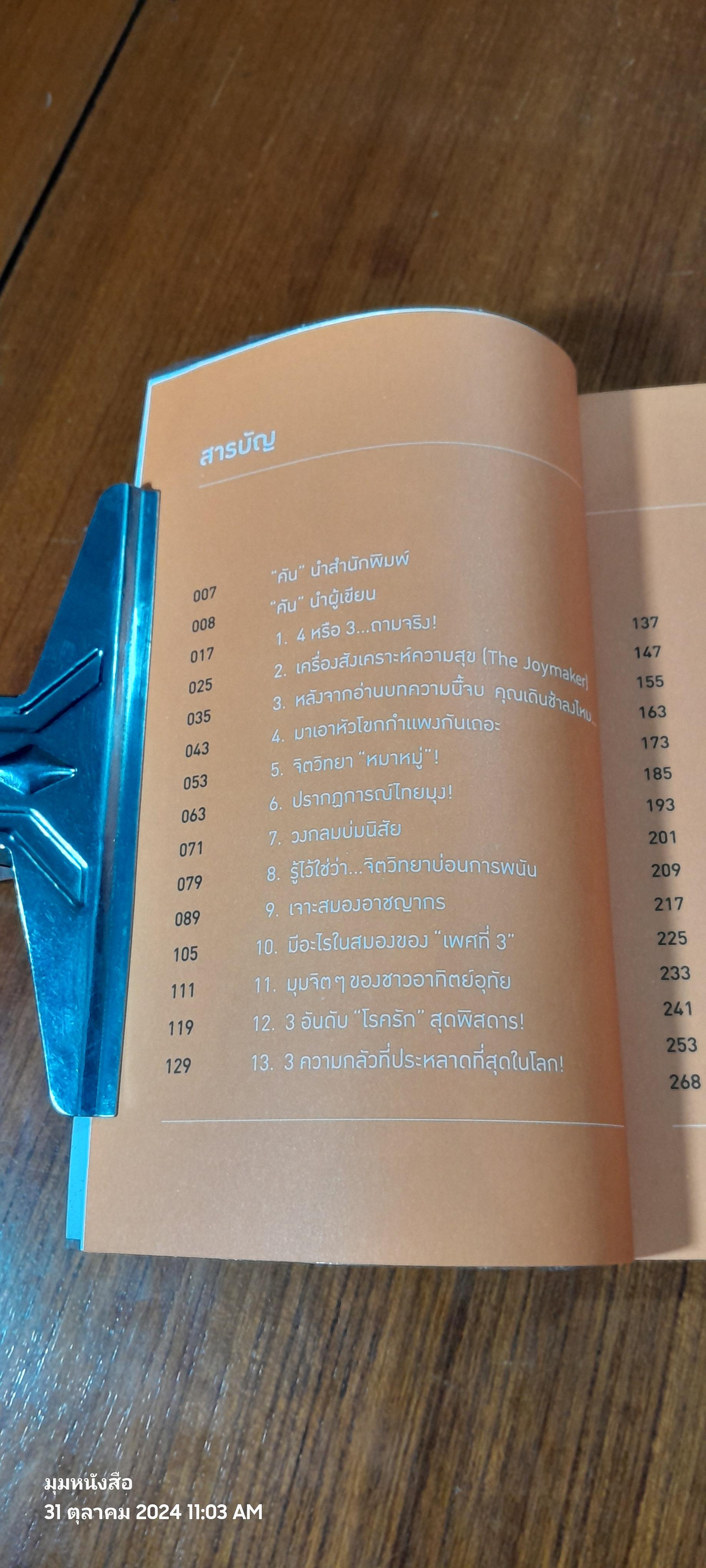 ขุนเขาเกาสมอง / สินธุเสน เขจรบุตร