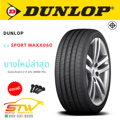 ยาง DUNLOP SP SPORT MAXX060+ 235/65R17 108W *JP