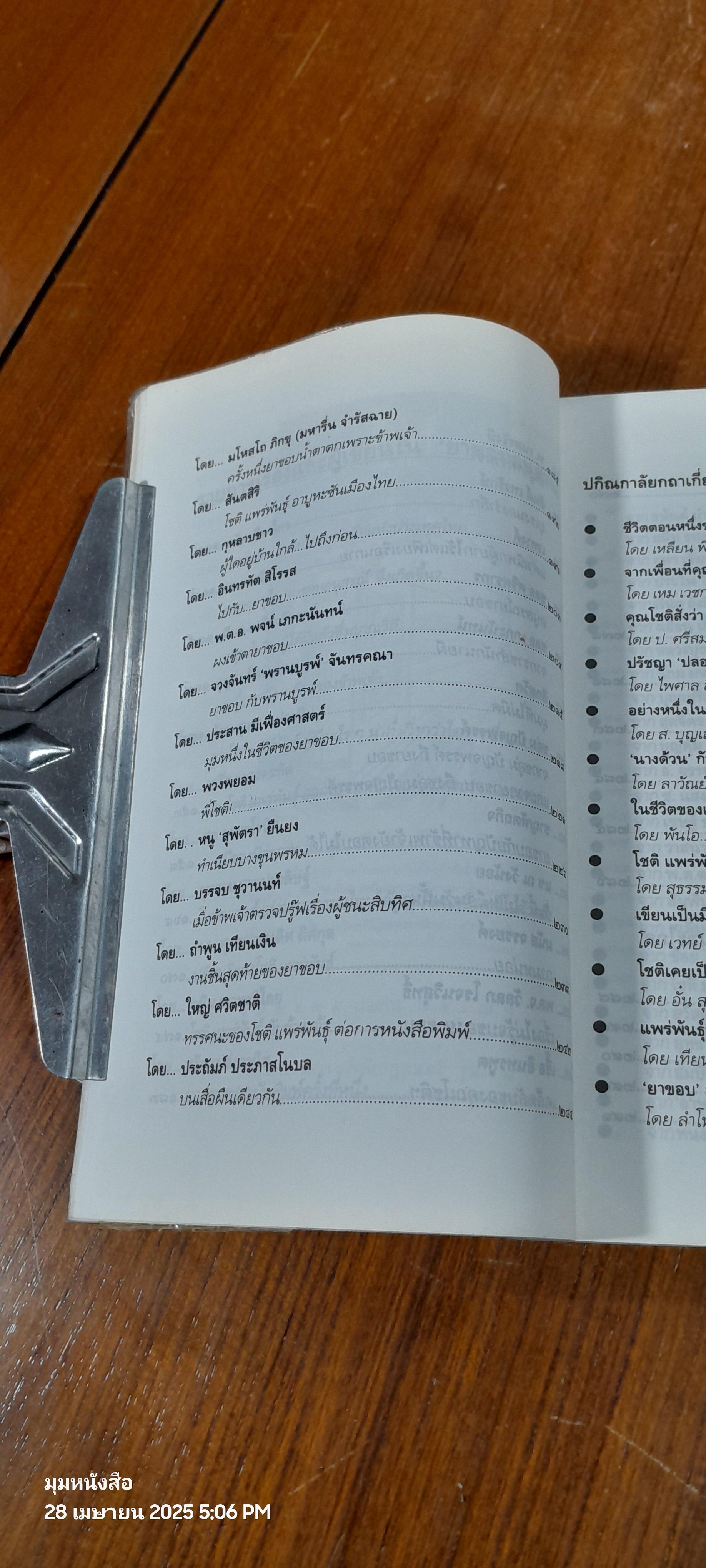 ยาขอบอนุสรณ์