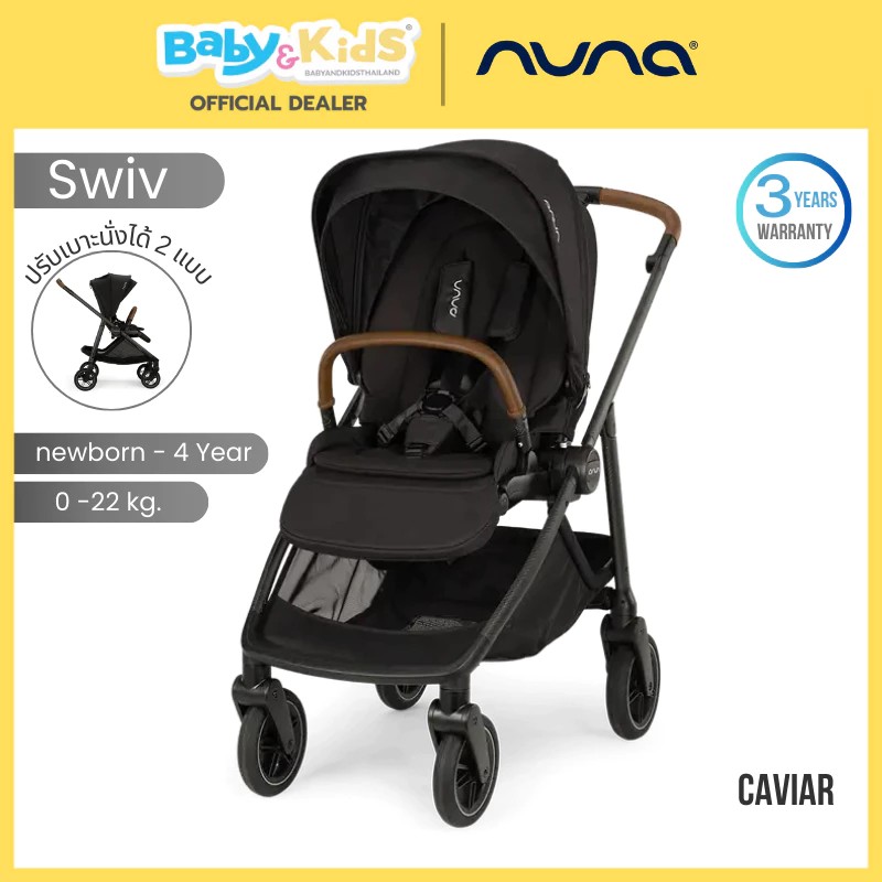 Nuna Swiv รถเข็นเด็ก รถเข็น 2 ทิศทาง ล้อหมุน 360° ทั้ง 4 ล้อ โครงอลูมิเนียมเสริมคาร์บอนไฟเบอร์ สี cavier