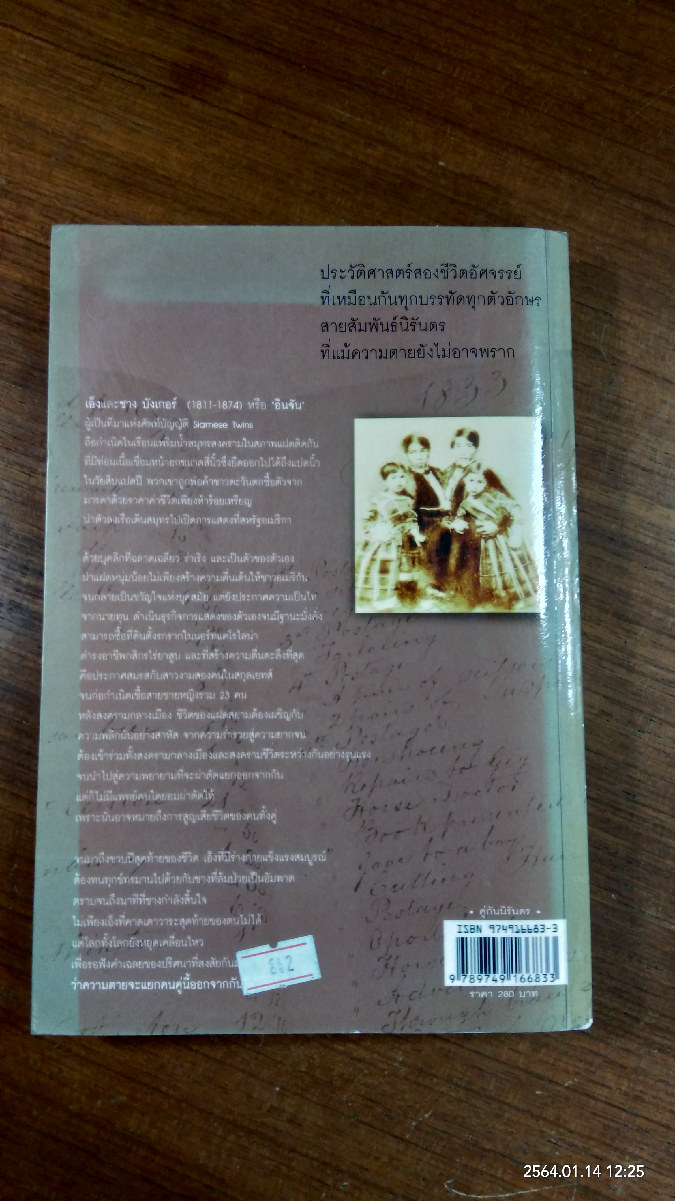 คู่กันนิรันดร (มีรอยโดนน้ำ) / อริยา จินตพานิชการ