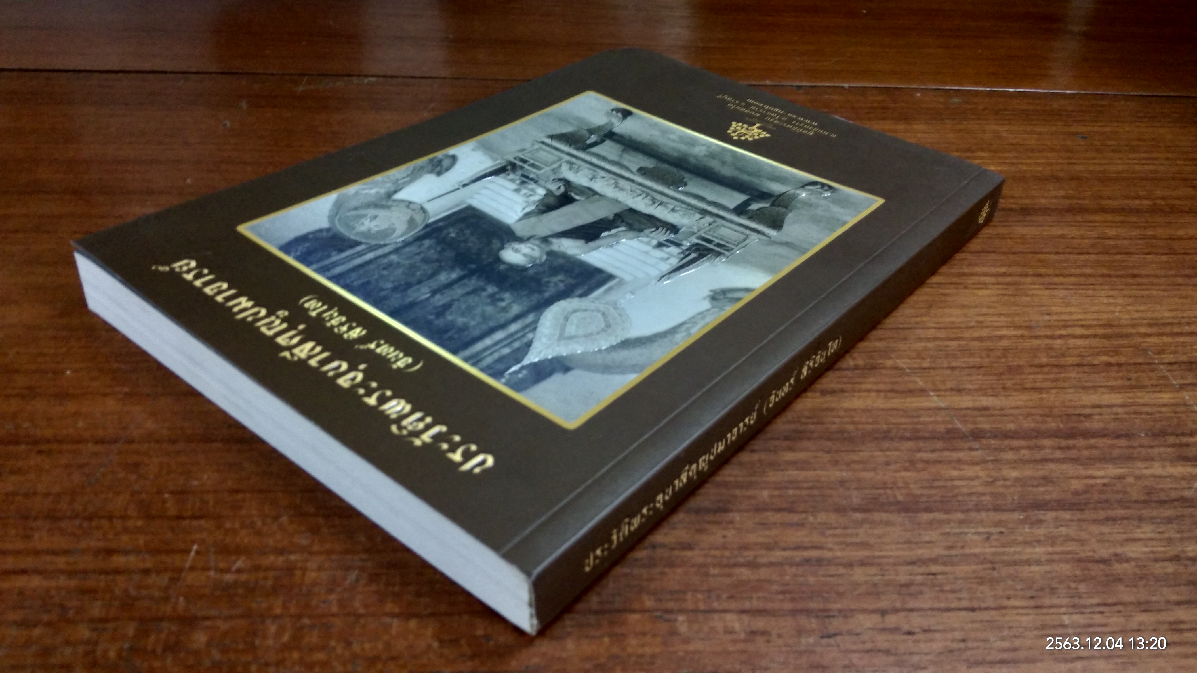 ประวัติพระอุบาลีคุณูปมาจารย์ (จันทร์ สิริจันฺโท) / มูลนิธิพระสงบ มนสฺสนฺโต