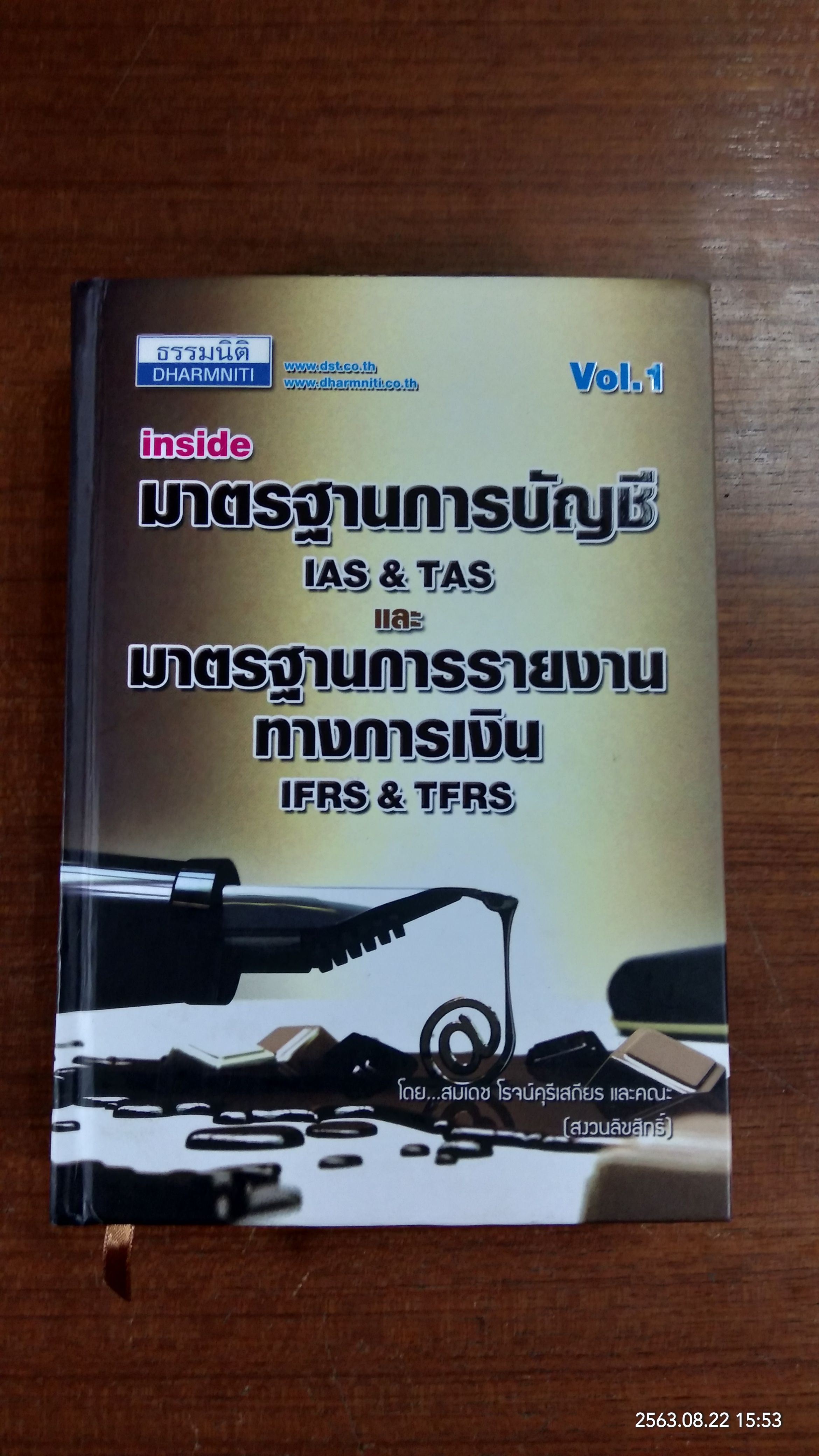 inside มาตรฐานการบัญชี IAS & TAS และ มาตรฐานการรายงานทางการเงิน IFRS & TFRS / สมเดช โรจน์คุรีเสถียร