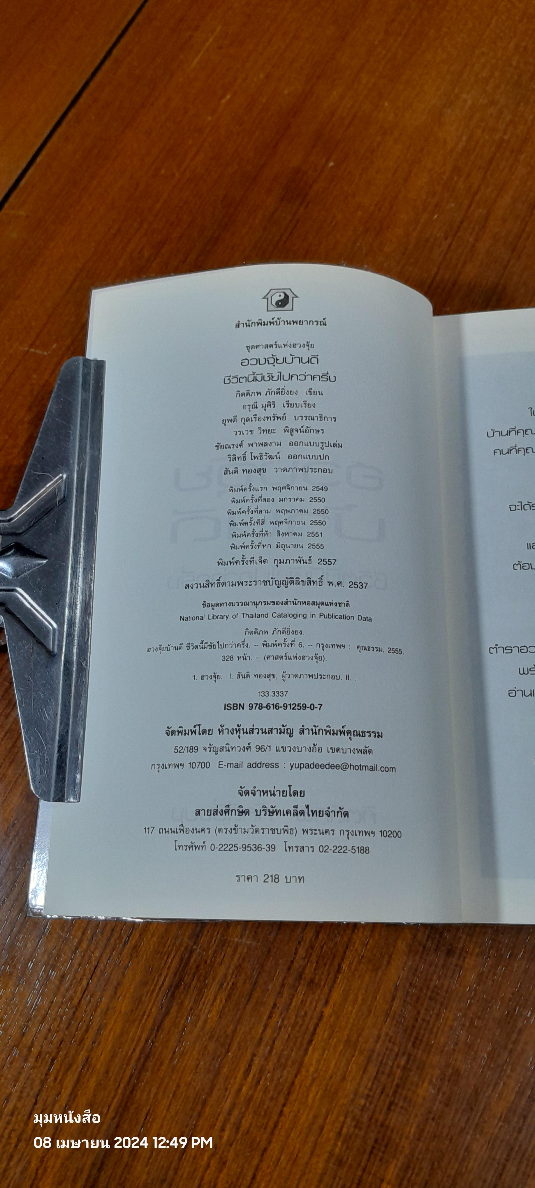 ฤกษ์ออกรถ / อ.ชนม์ทรรศน์ ฤทัยผ่อง (ซินแสเข่ง)