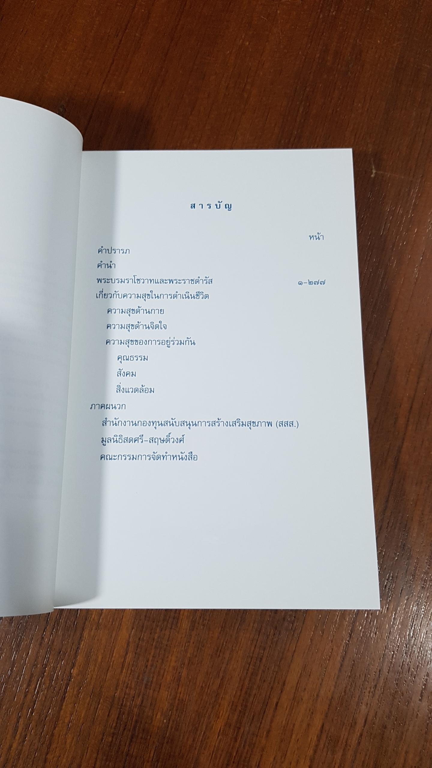 คำพ่อสอน