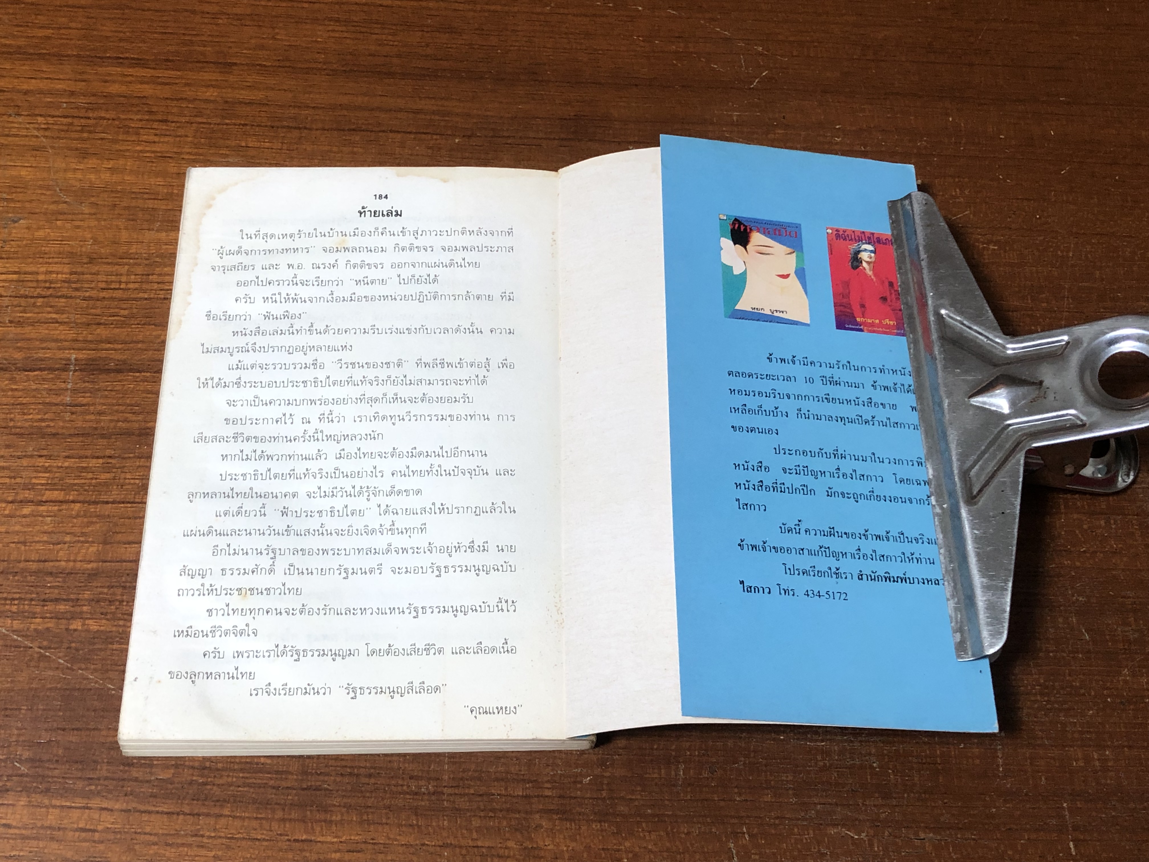 14 ตุลา รัฐธรรมนูญสีเลือด (มีรอยโดนน้ำ) / กำแหง ภริตานนท์