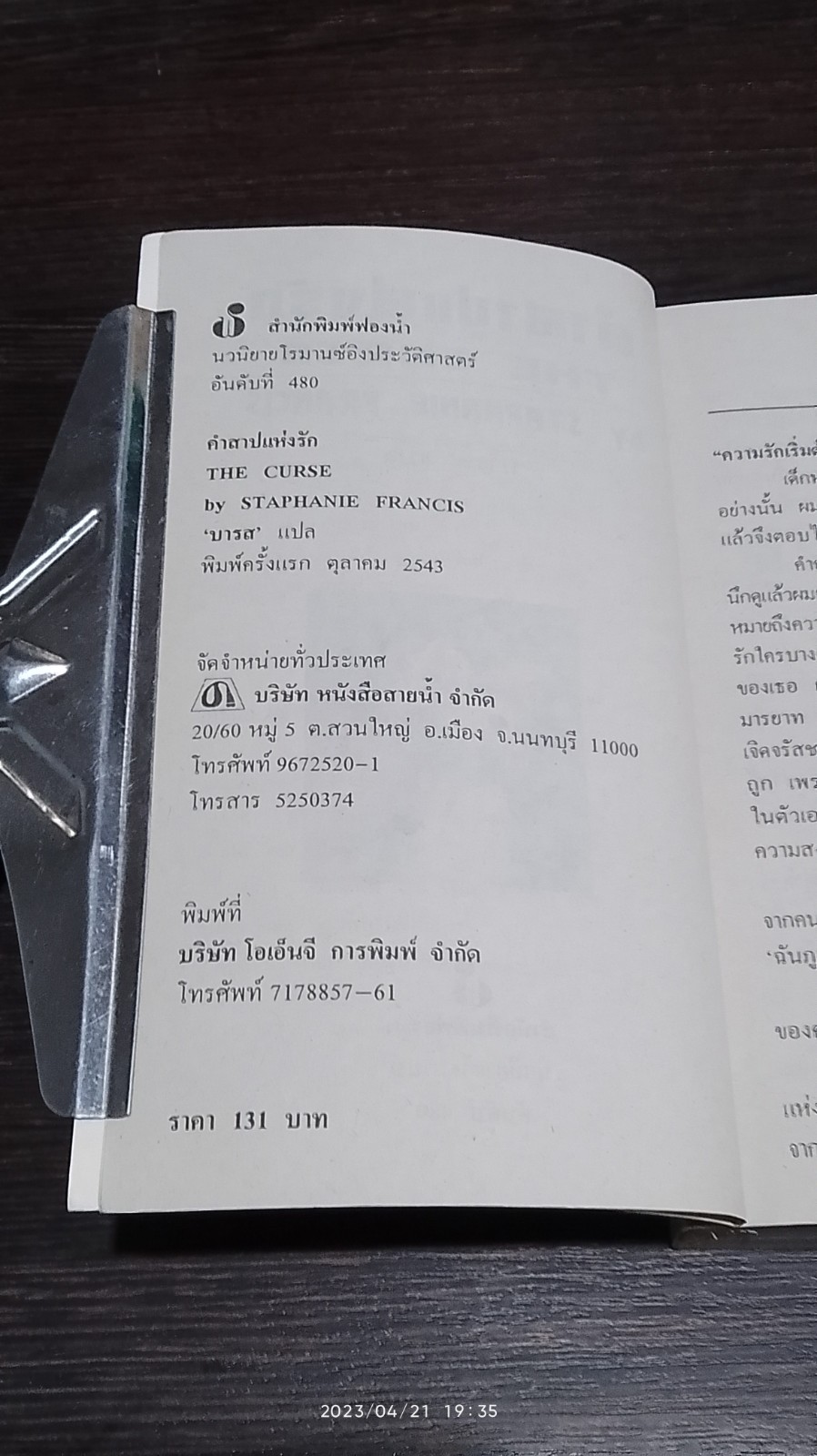 คำสาปแห่งรัก / บารส แปล