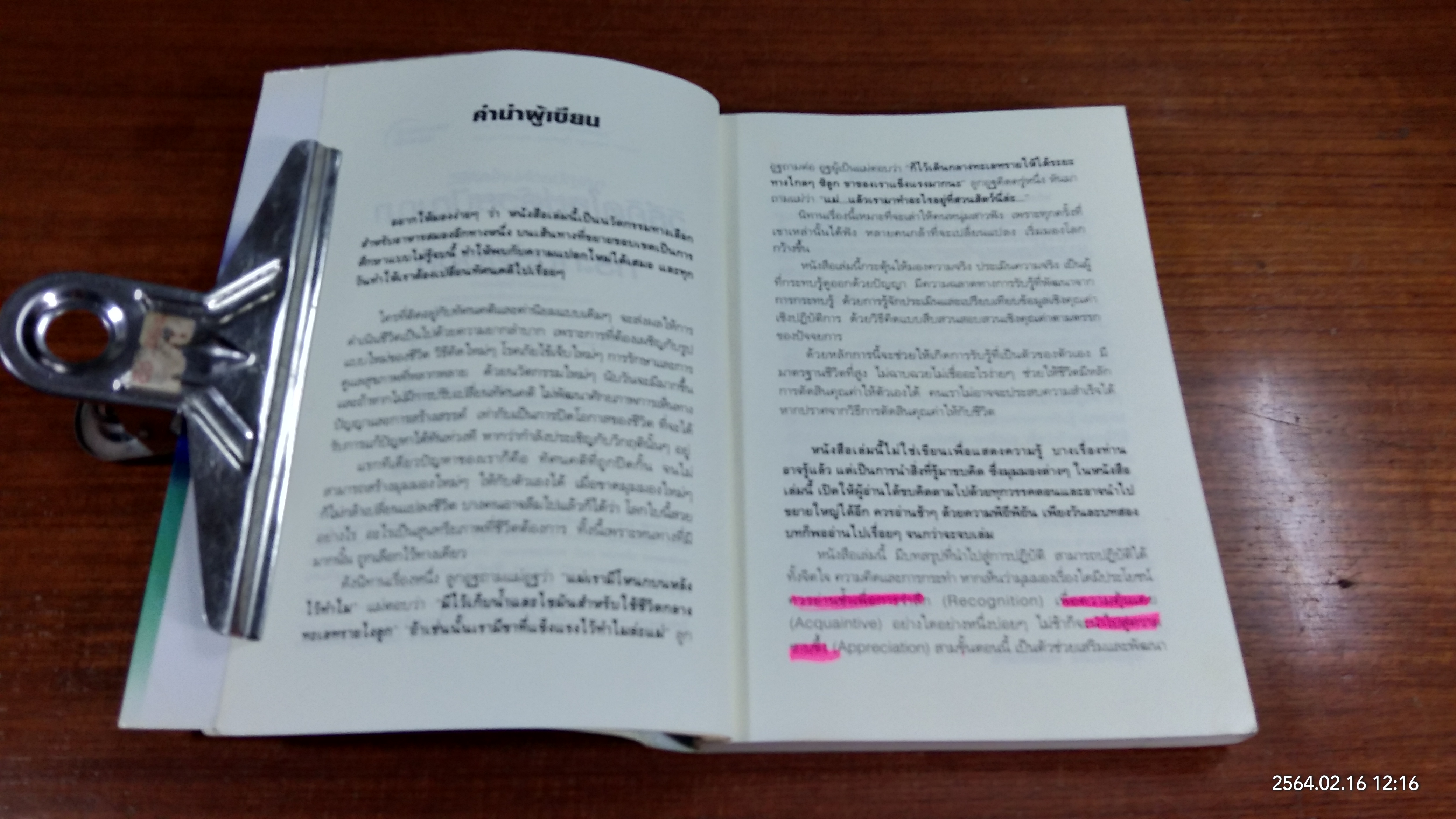 กระทบรู้ ดูออก / ชะวัชชัย ภาติณธุ