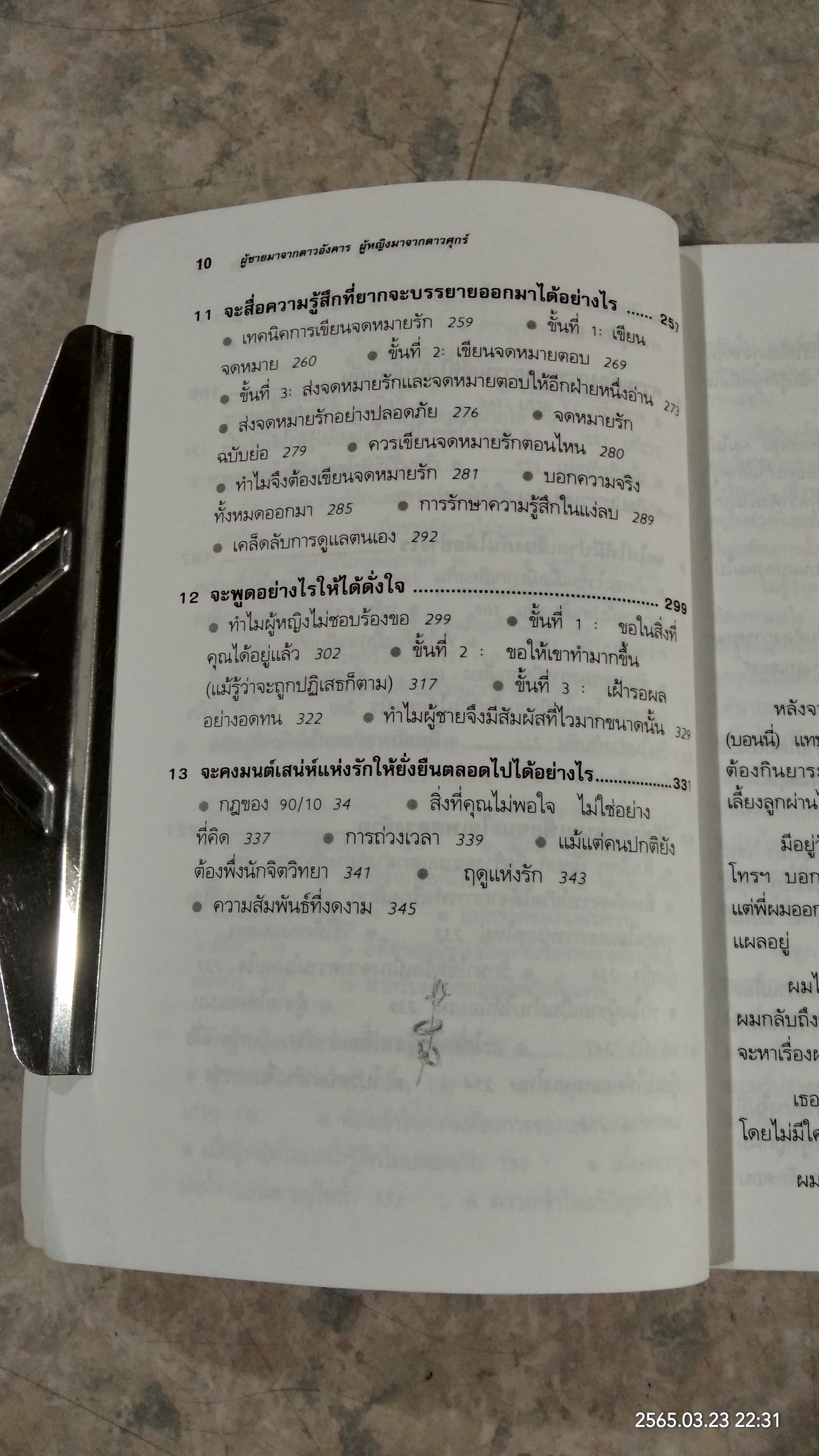 ผู้ชายมาจากดาวอังคาร ผู้หญิงมาจากดาวศุกร์ / JOHN GRAY