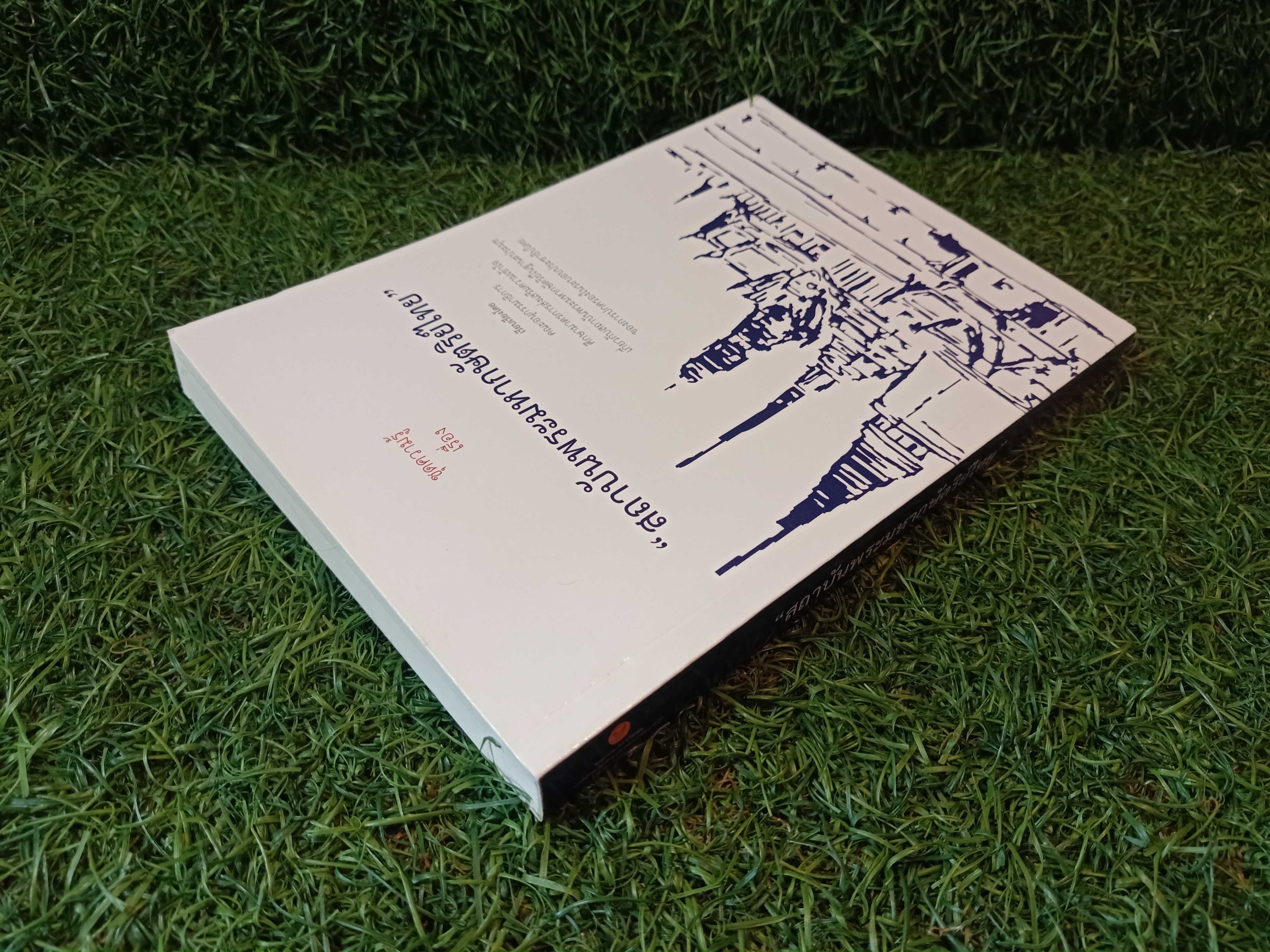 ชุดความรู้ เรื่้อง "สถาบันพระมหากษัตริย์ไทย" / คณะอนุกรรมธิการศึกษามาตรการส่งเสริมความเข้าใจเกี่ยวกับสถาบันพระมหากษัตริย์