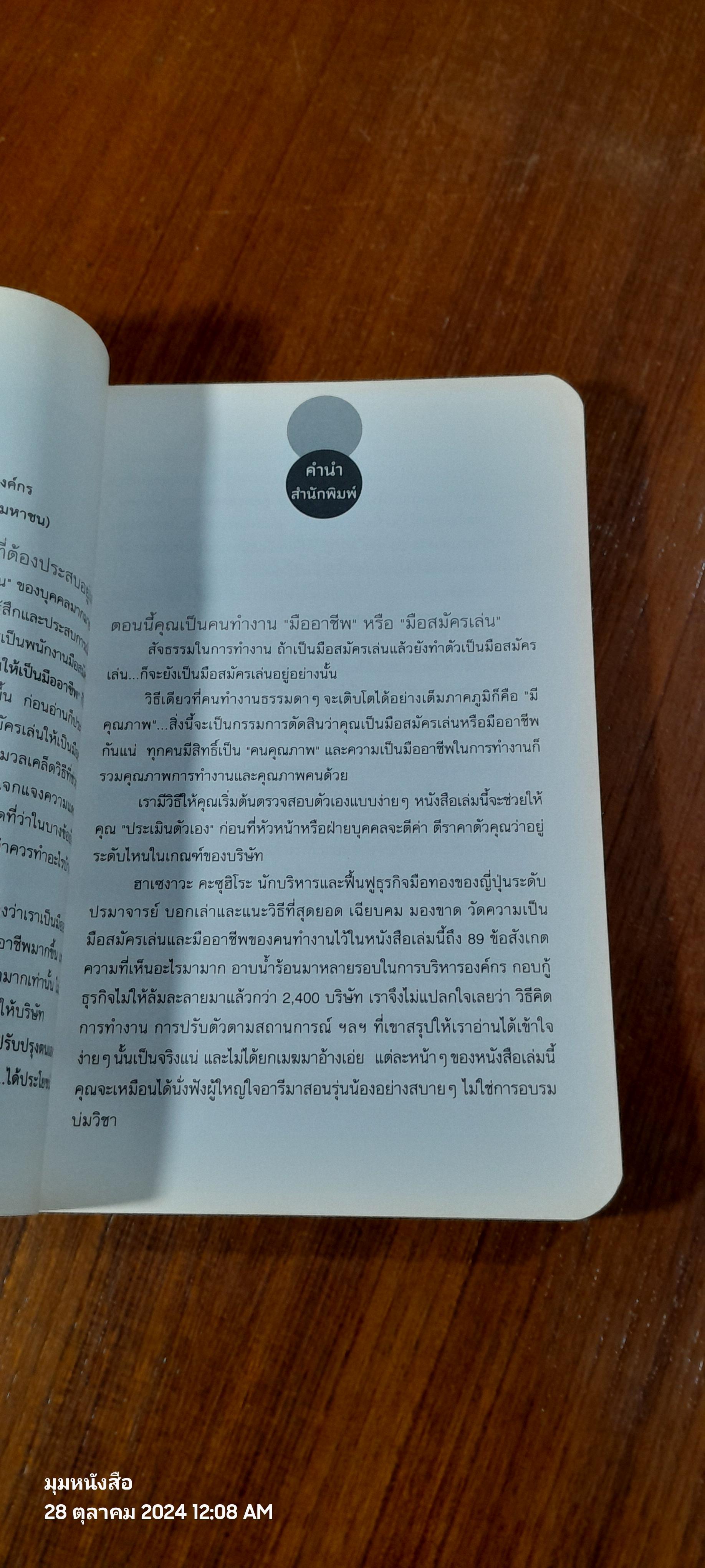 89 วิธี เปลี่ยนมือสมัครเล่นให้เป็นมืออาชีพ / HASEGAWA KAZUHIRO