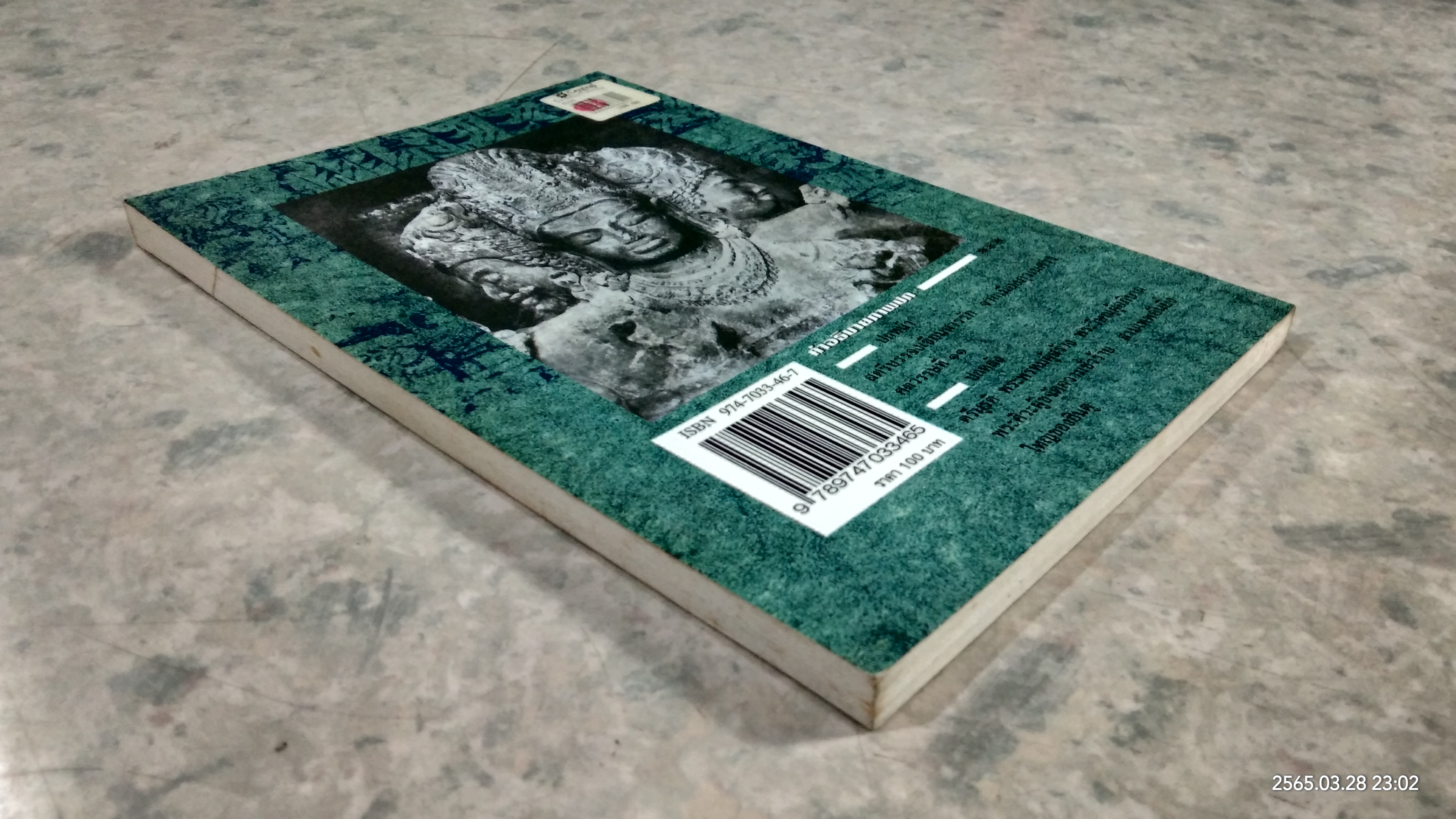 อินเดีย อนุทวีปที่น่าทึ่ง / กรุณา-เรืองอุไร กุศลาสัย