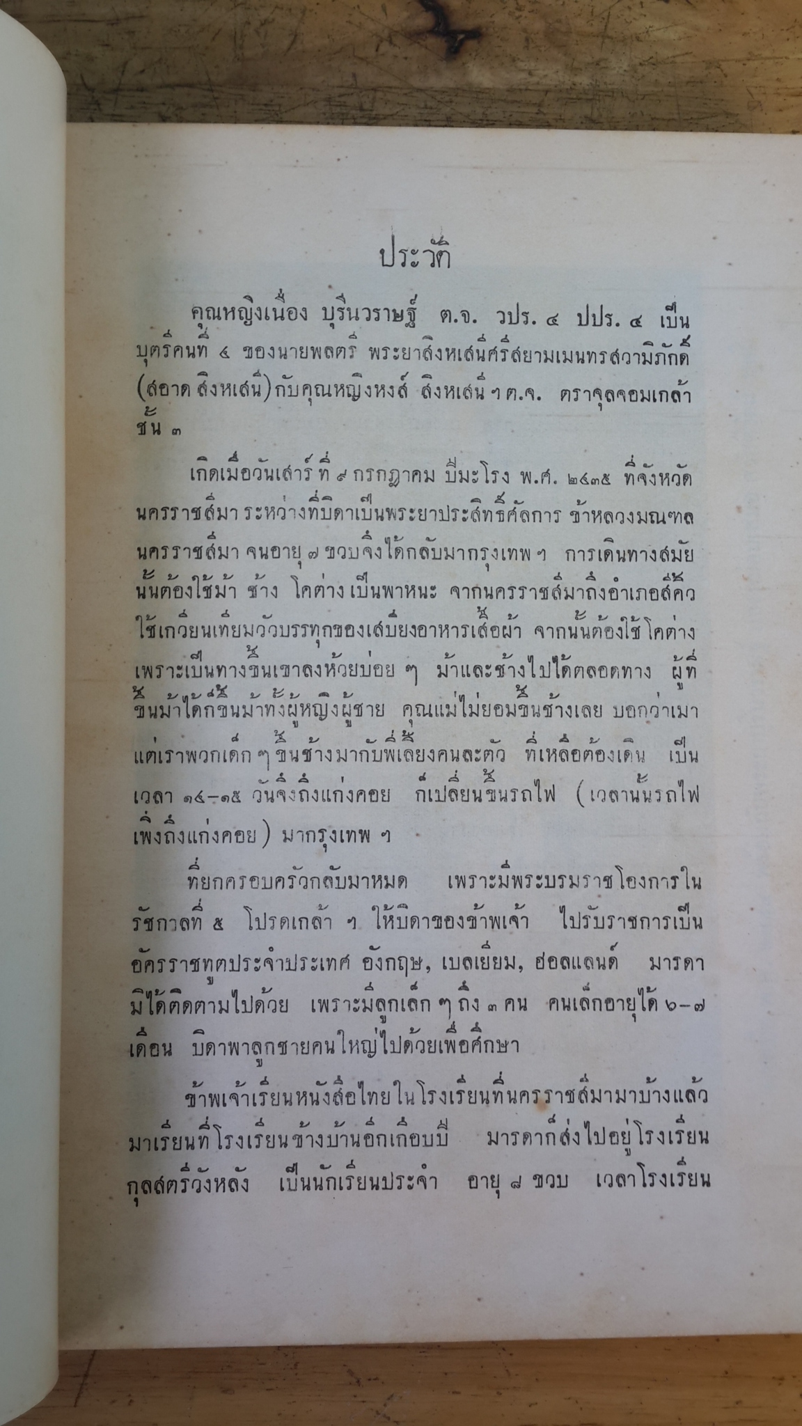 บทละครพูดสลับรำ เรื่อง อริยวิถี และประวัติเล่าเอง : อนุสรณ์ในงานพระราชทานเพลิงศพ คุณหญิง เนื่อง บุรีนวราษฐ์