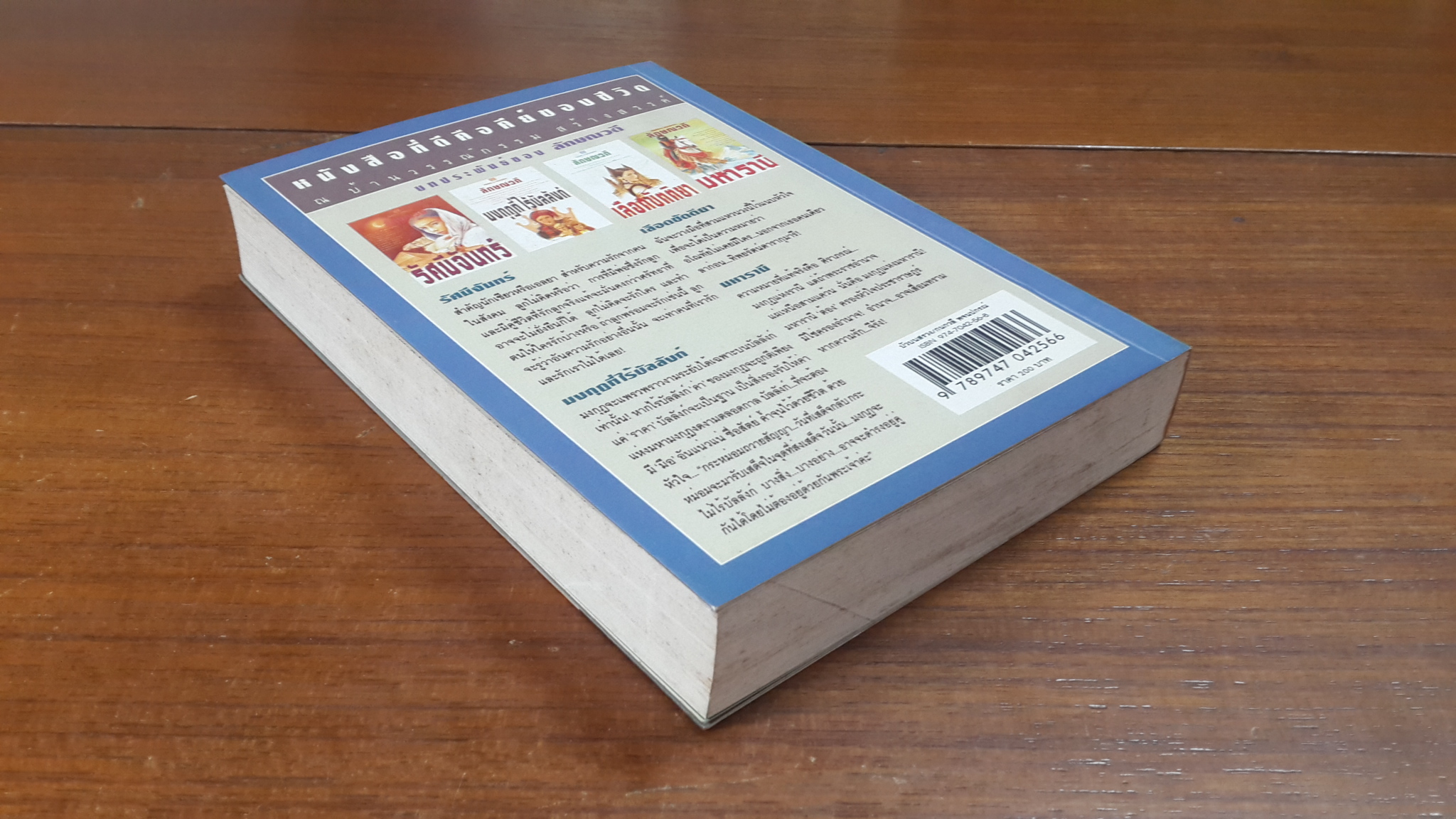 บัวบนสรวง / กนกวลี พจนปกรณ์