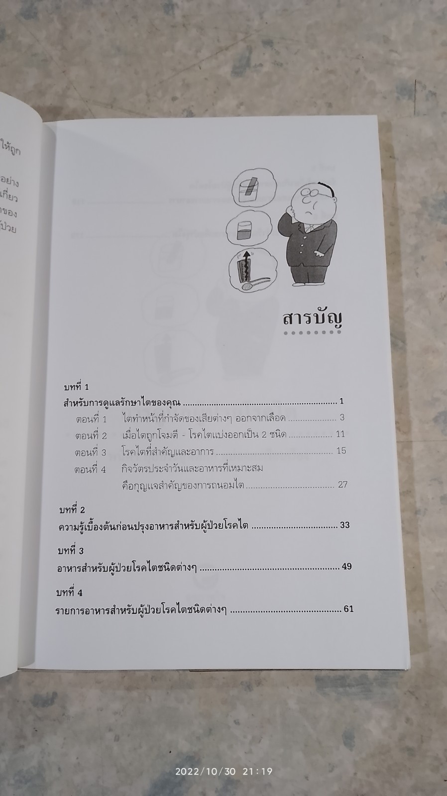 การดูแลผู้ป่วยโรคไต / พนิดา กุลประสูติดิลก