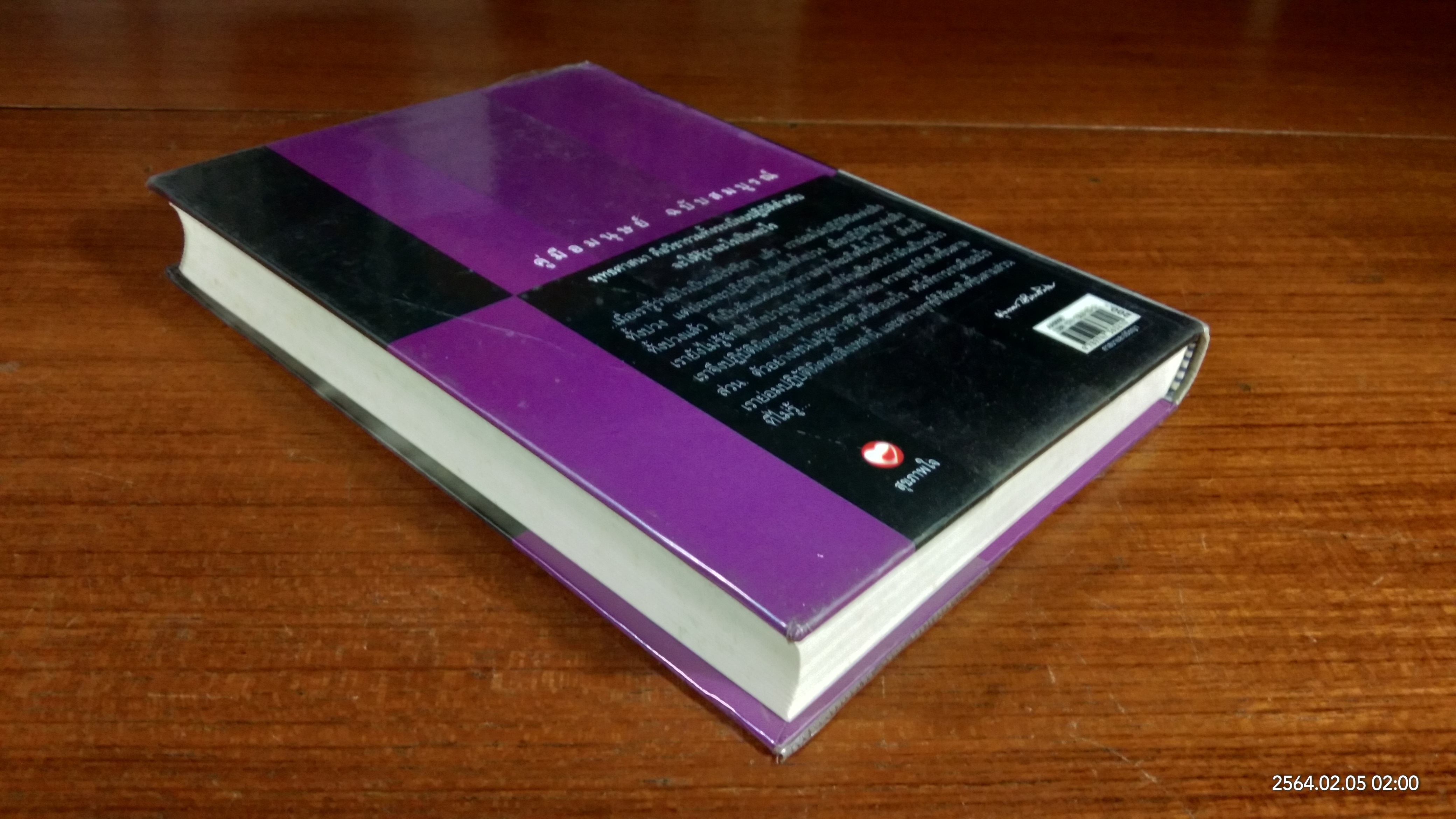 คู่มือมนุษย์ ฉบับสมบูรณ์ / พุทธทาสภิกขุ