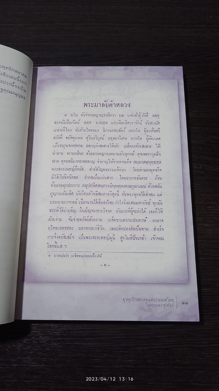 เทศน์พระมาลัย (พระมาลัยคำหลวง) / ยุวพุทธิกสมาคม