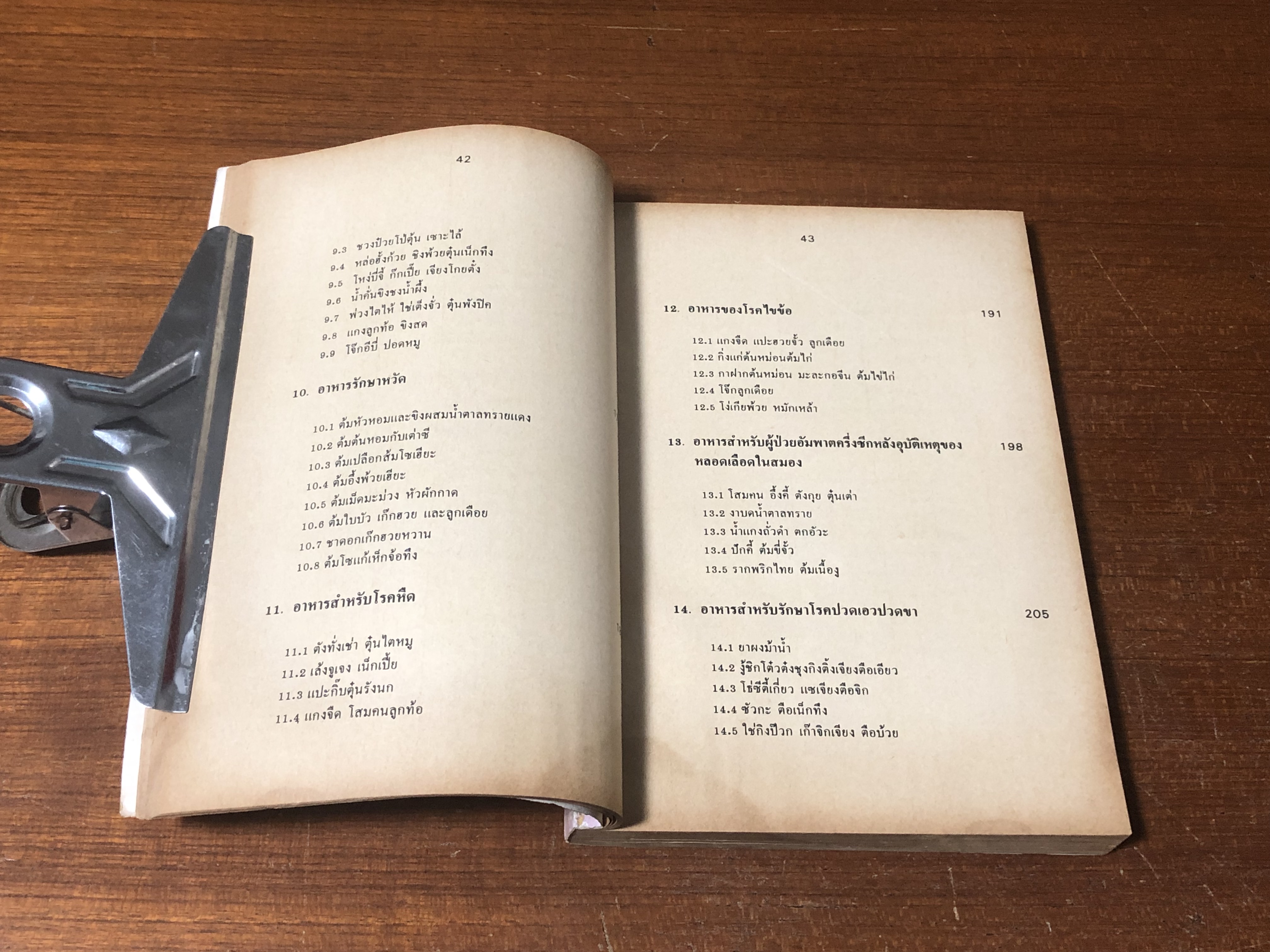 200 ตำรับอาหารสมุนไพรเพื่อสุขภาพ อาหารบำรุงกำลังที่ได้ผลดีแบบกลางบ้านของจีน (มีรอยโดนน้ำ)