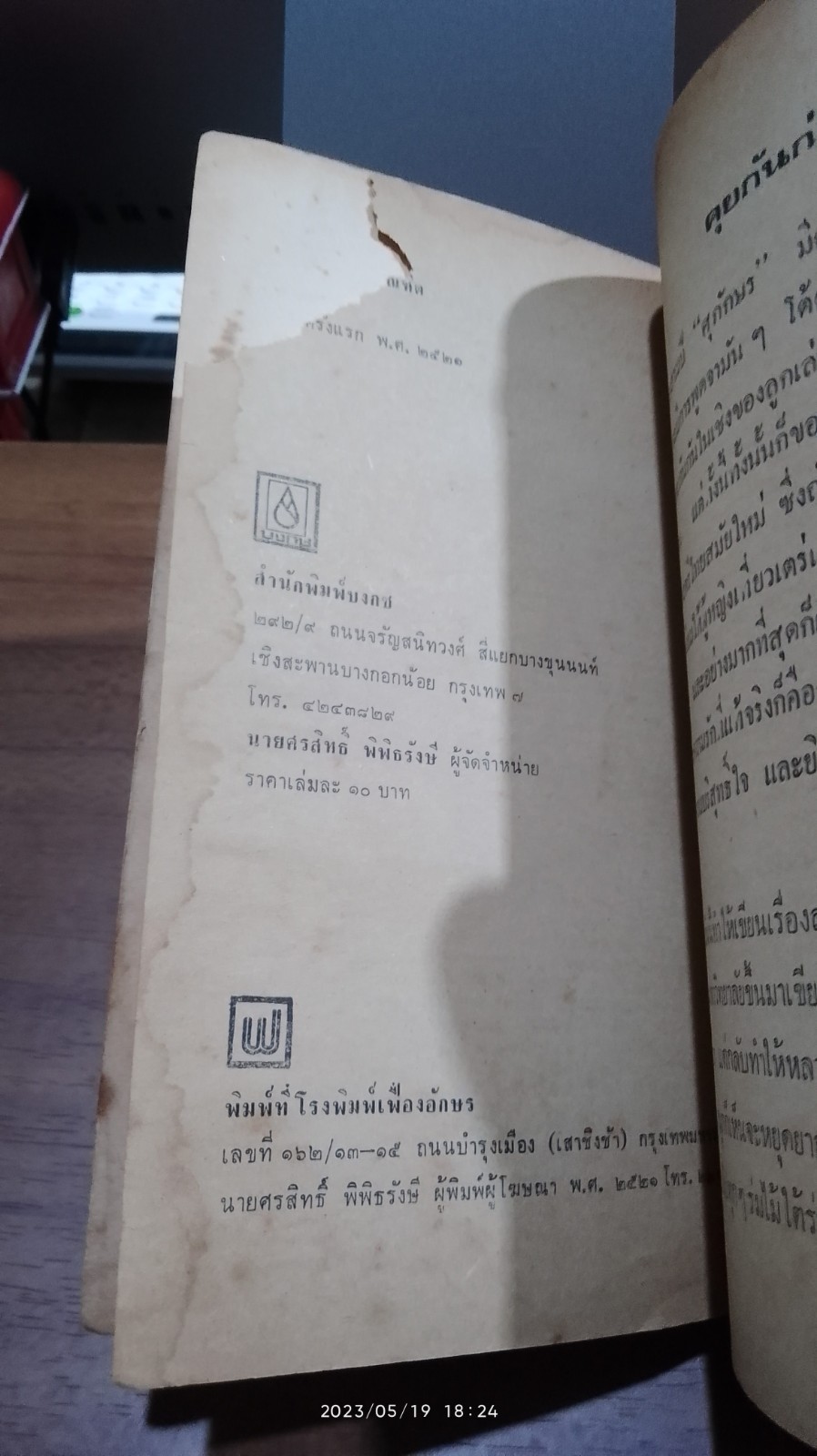 รักมันๆของบัณฑิต / ศุภักษร