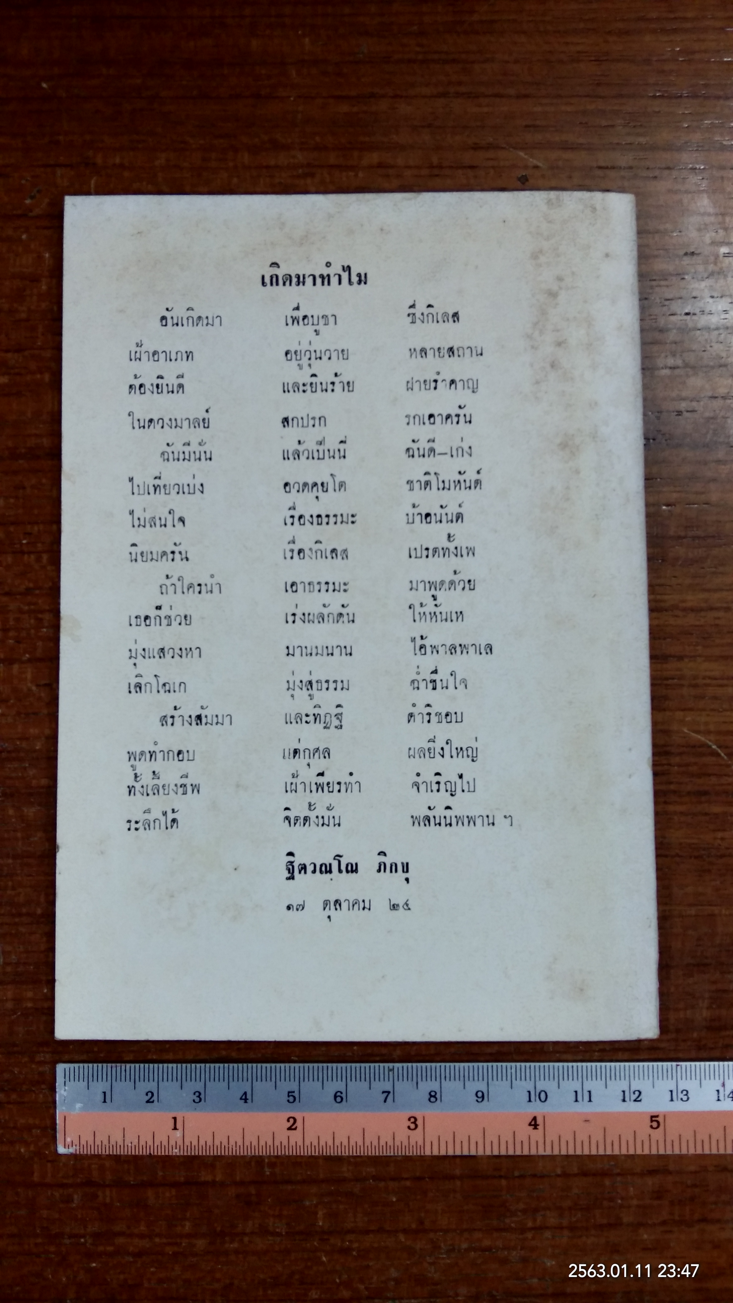 แบบฝึกหัดปฏิบัติวิปัสสนาเบื้องต้น / พระครูปลัดขาว ฐิตวณฺโณ