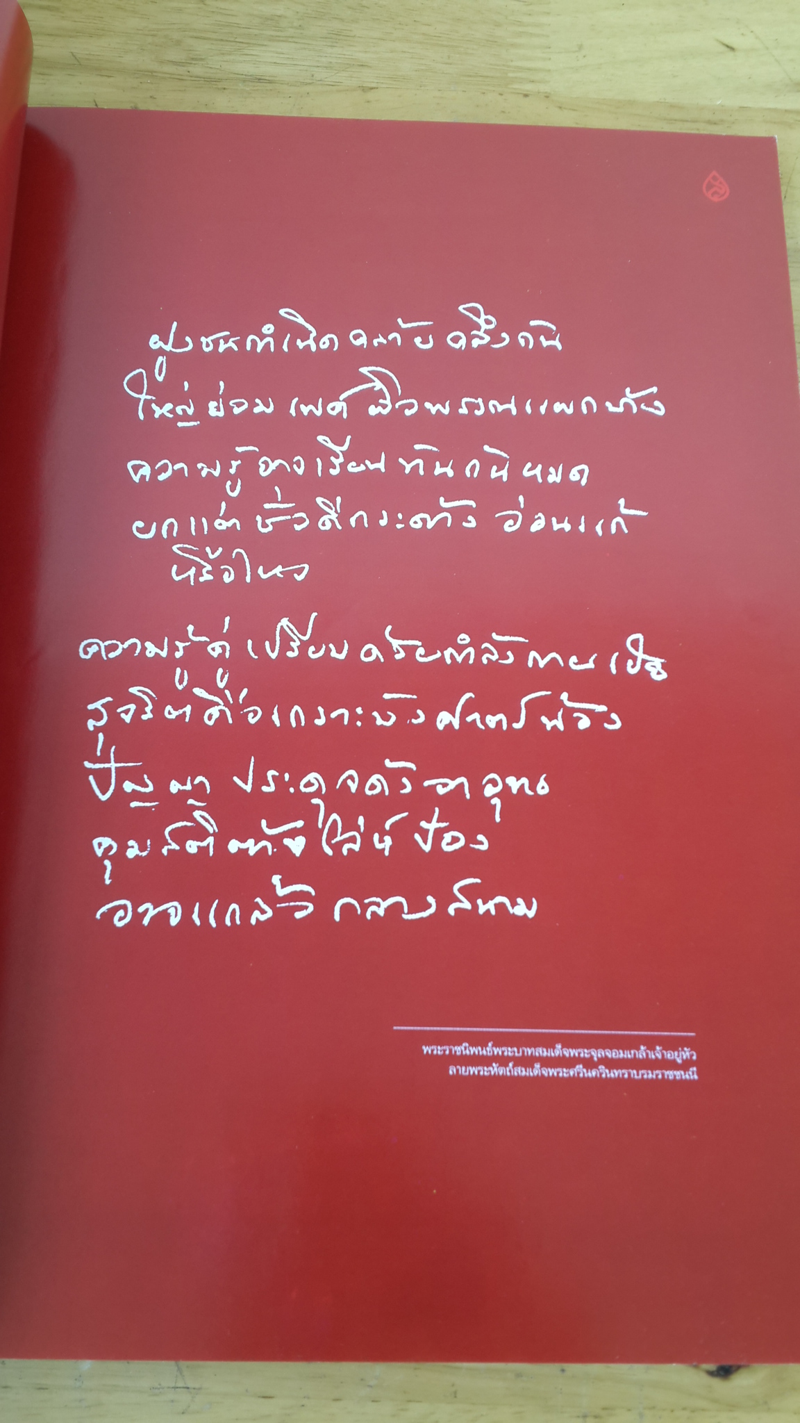 อุทยานเฉลิมพระเกียรติสมเด็จพระศรีนครินทราบรมราชชนนี