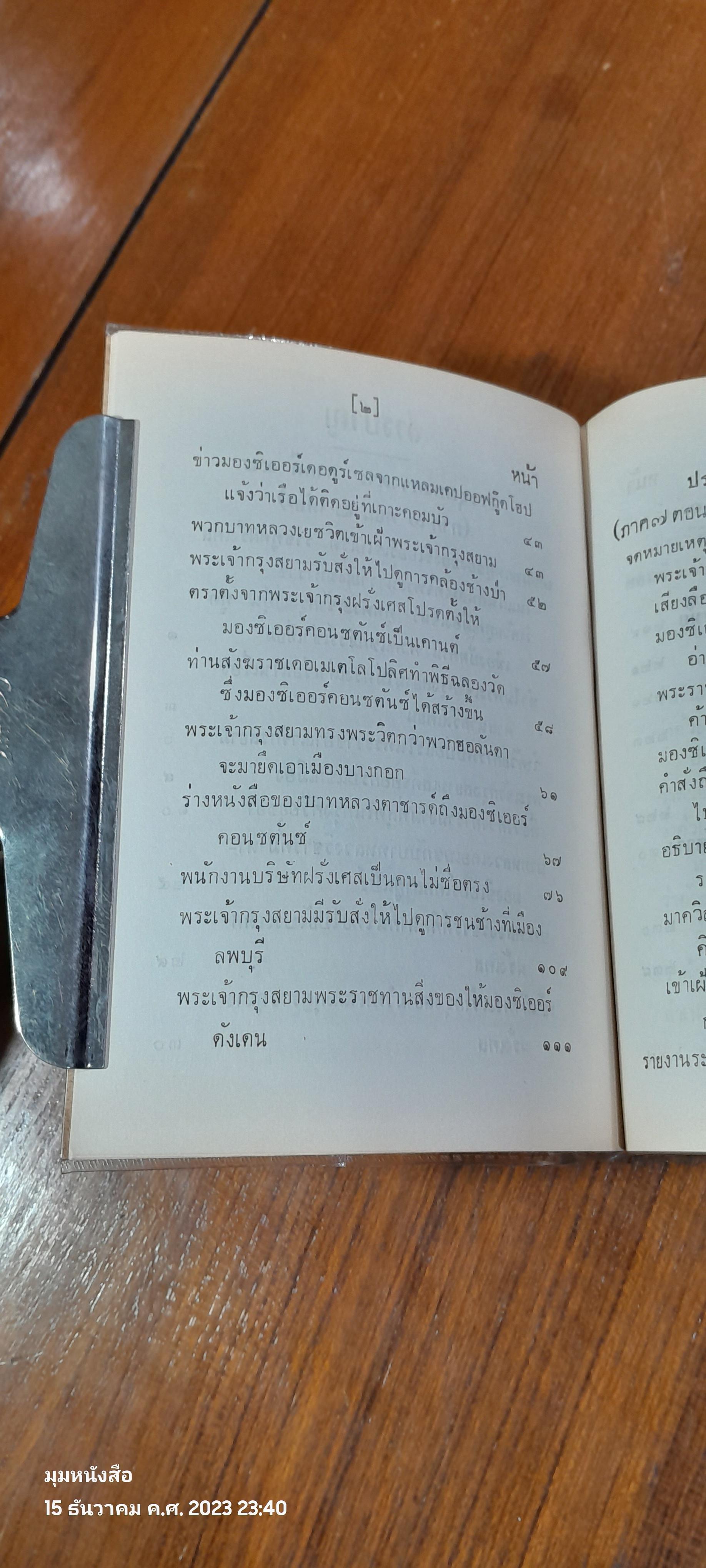 ประชุมพงศาวดารเล่ม 29