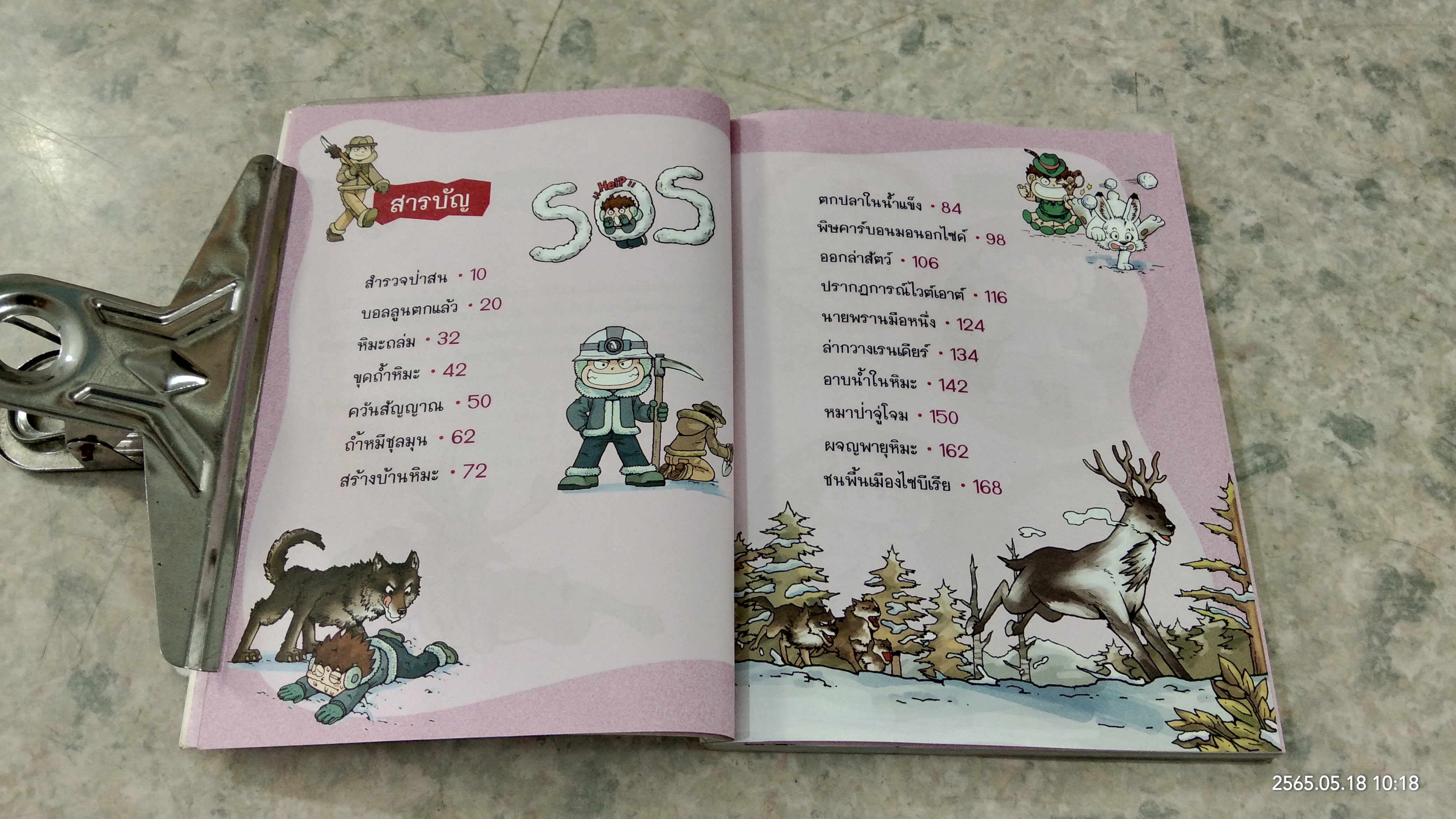 เอาชีวิตรอดในไซบีเรีย