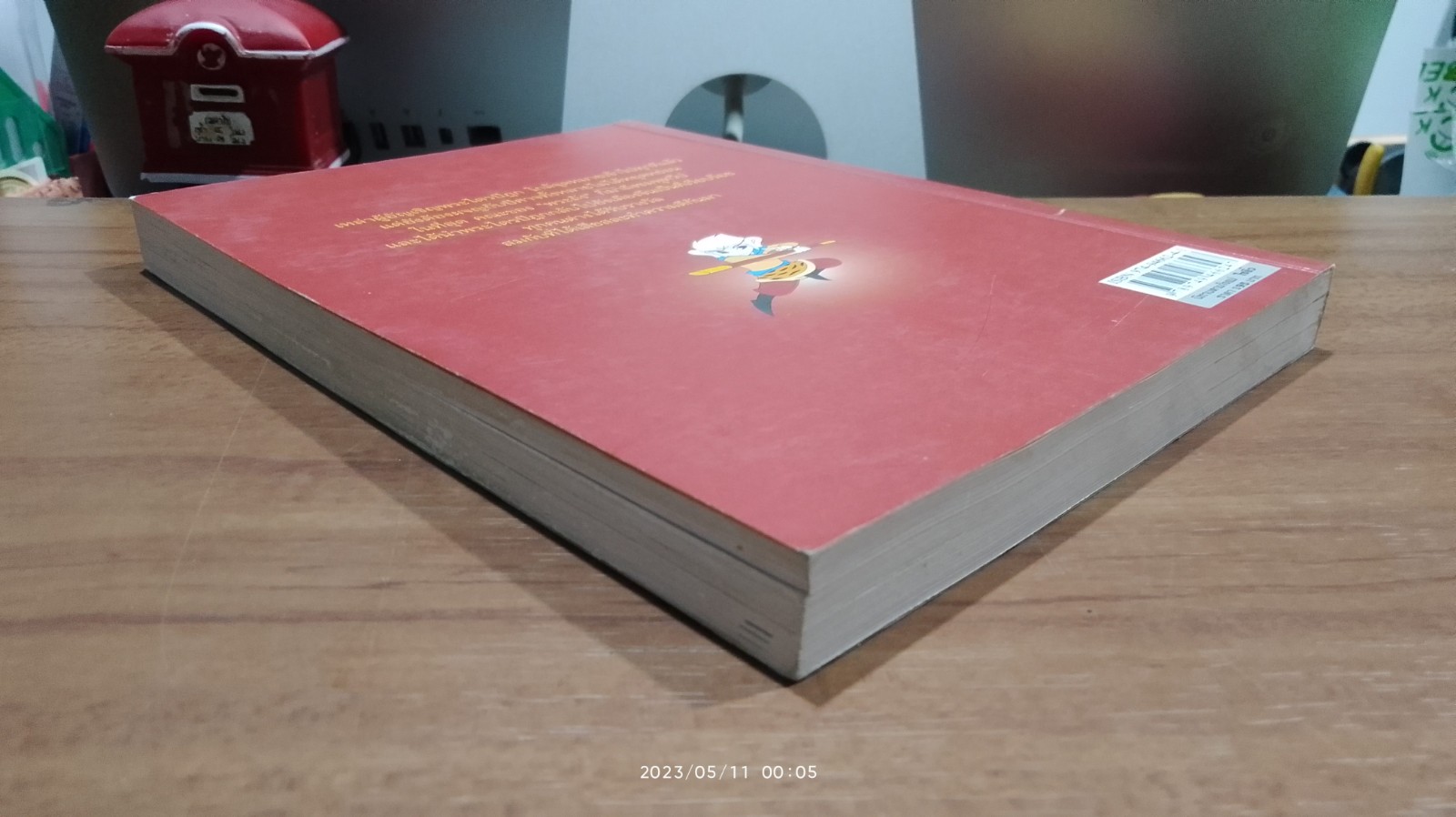 ไซอิ๋ว เล่ม 3 อัญเชิญพระไตรปิฏก / นัทชา ประพัฒน์พรกุล