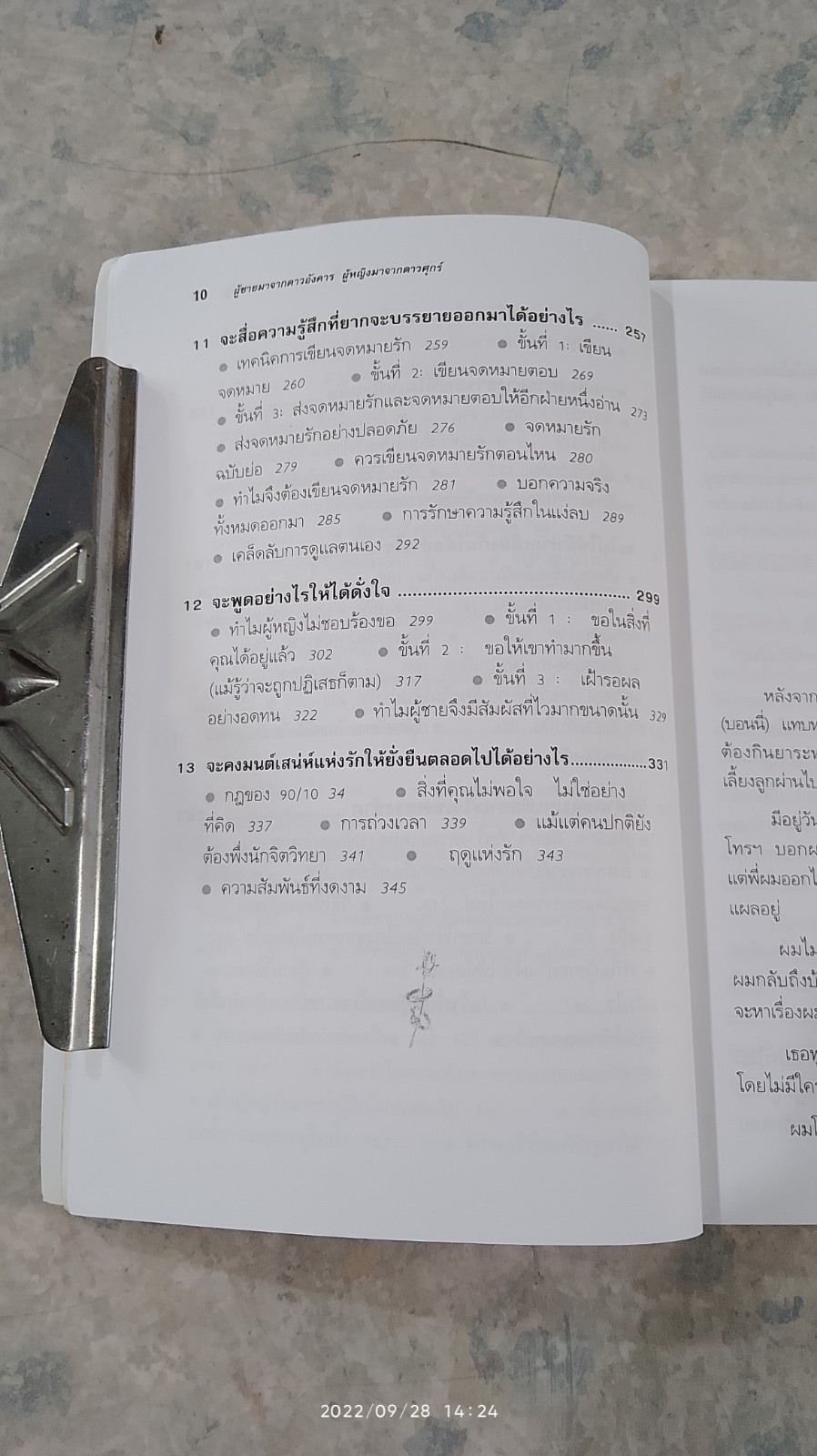 ผู้ชายมาจากดาวอังคาร ผู้หญิงมาจากดาวศุกร์ / JOHN GRAY
