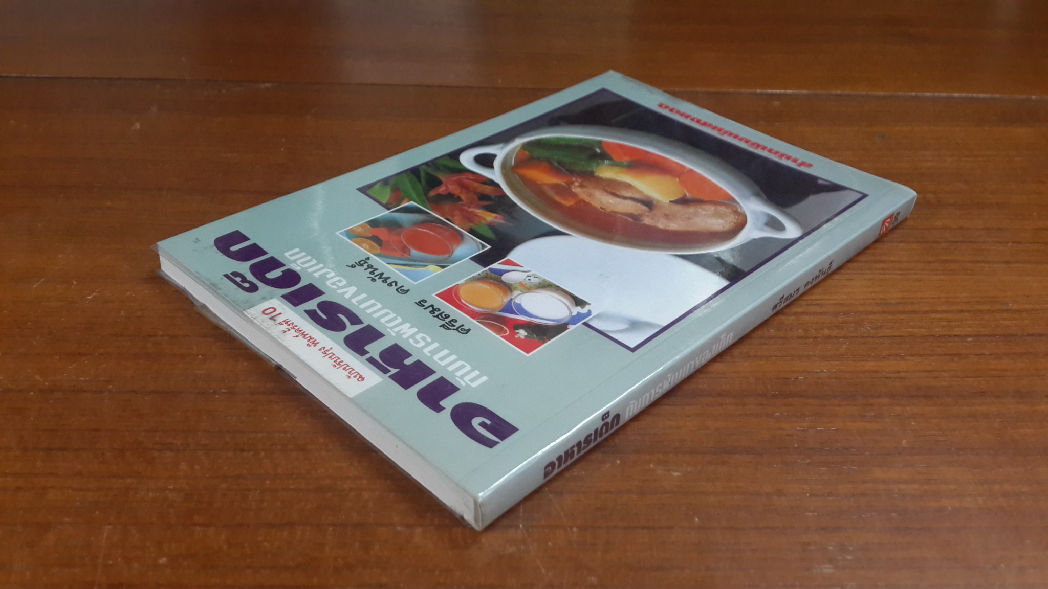 อาหารเด็ก กับการพัฒนาของเด็ก / ศรีสมร คงพันธุ์