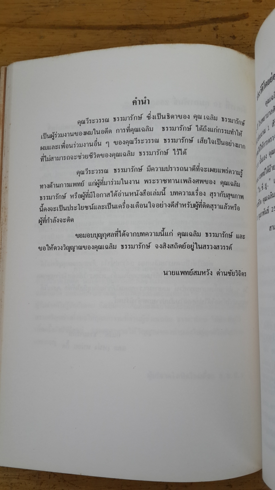 อนุสรณ์งานพระราชทานเพลิงศพ นายเฉลิม ธรรมารักษ์