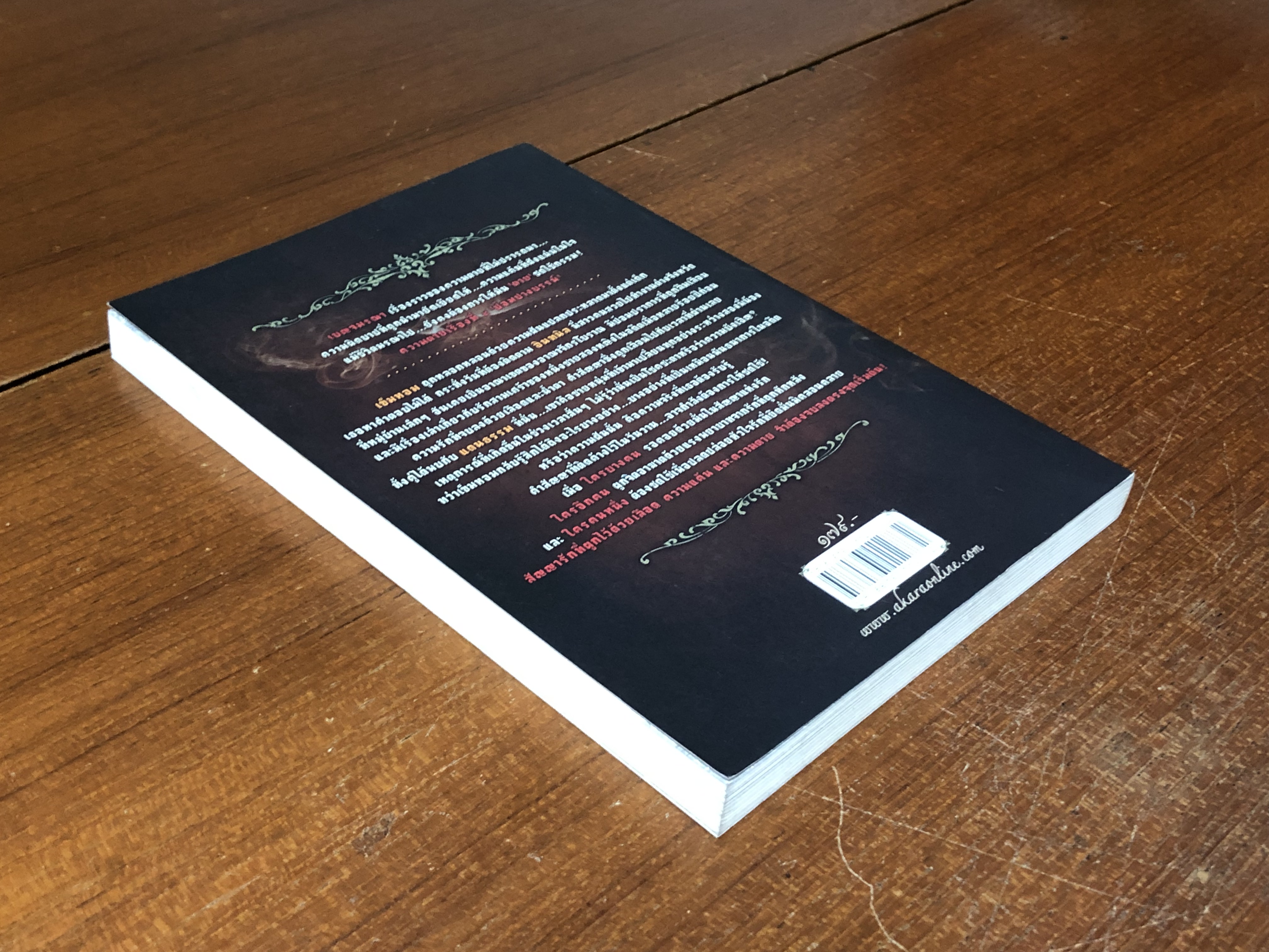 ป้อมปางบรรพ์ / เดือนสิงห์