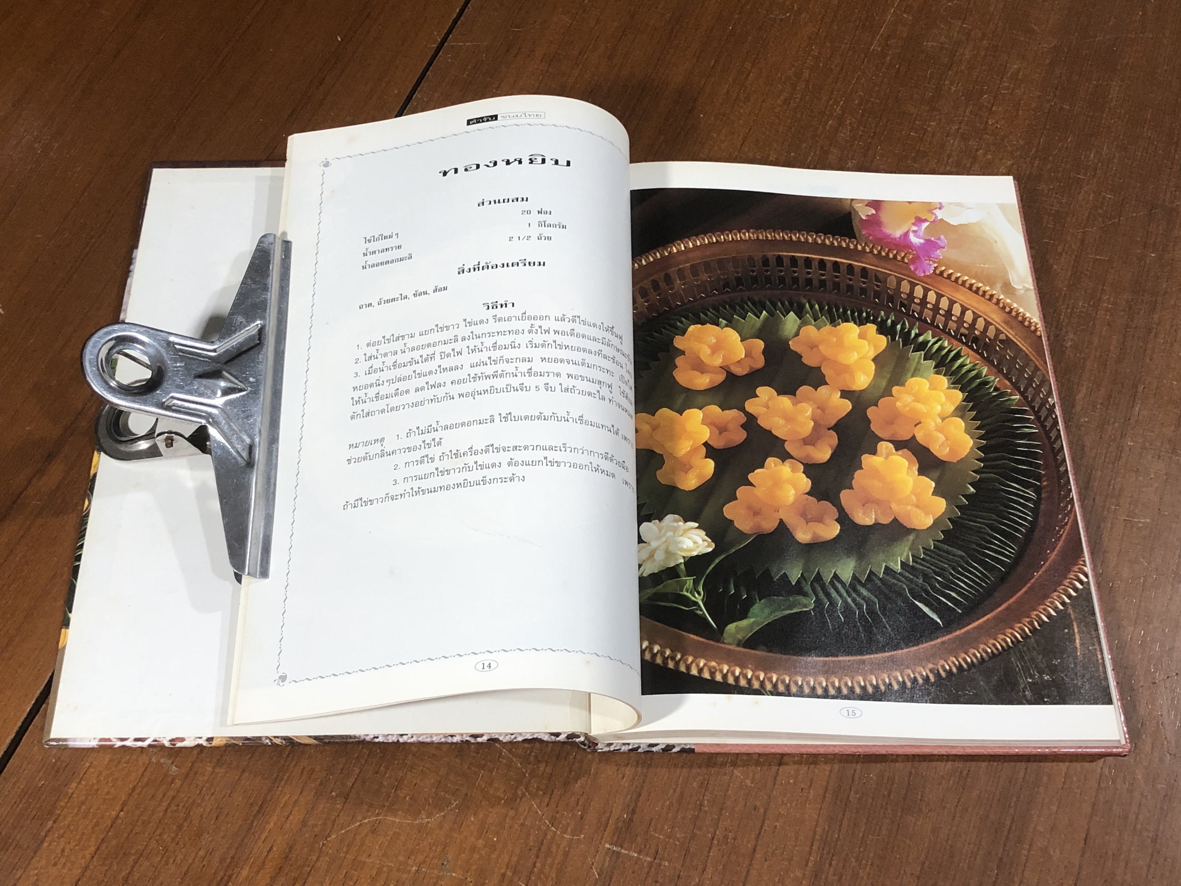 ขนมไทย / แสงแดด