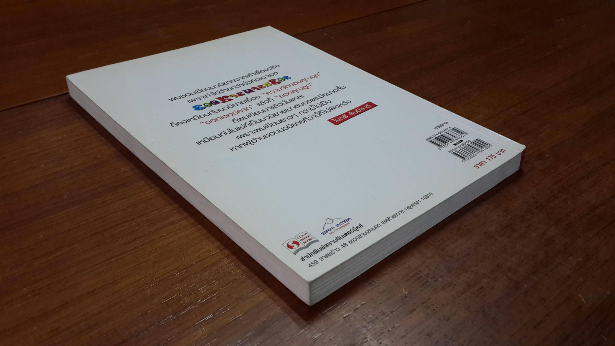 ยอดชายนายหยอย / ไมตรี ลิมปิชาติ