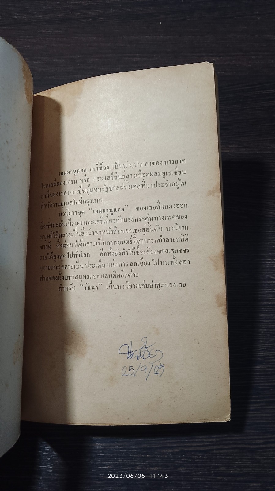 วันนา / เอมมานูแอล อาร์ซ็อง