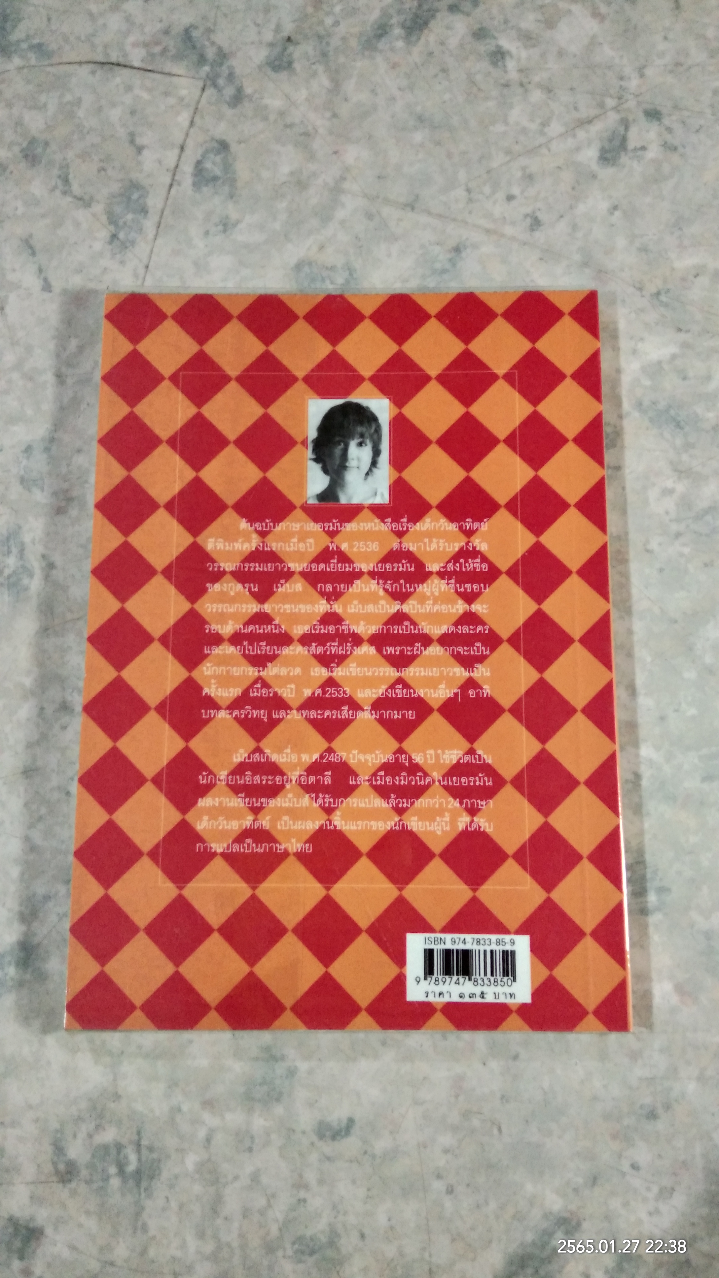 เด็กวันอาทิตย์ / กูดรุน เม็บส