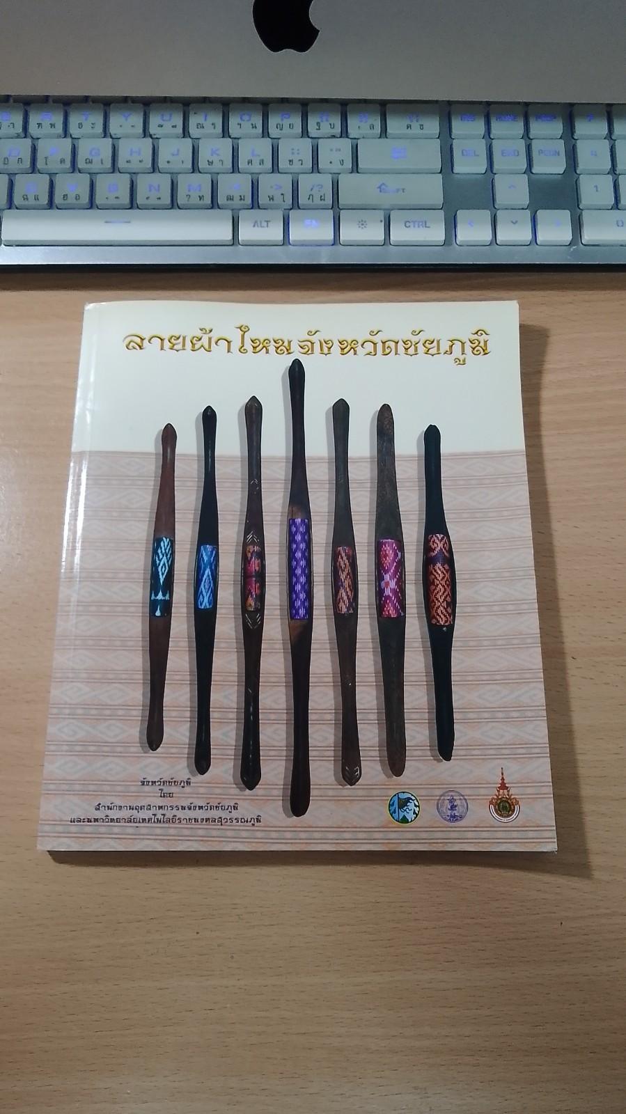 ลายผ้าไหมจังหวัดชัยภูมิ